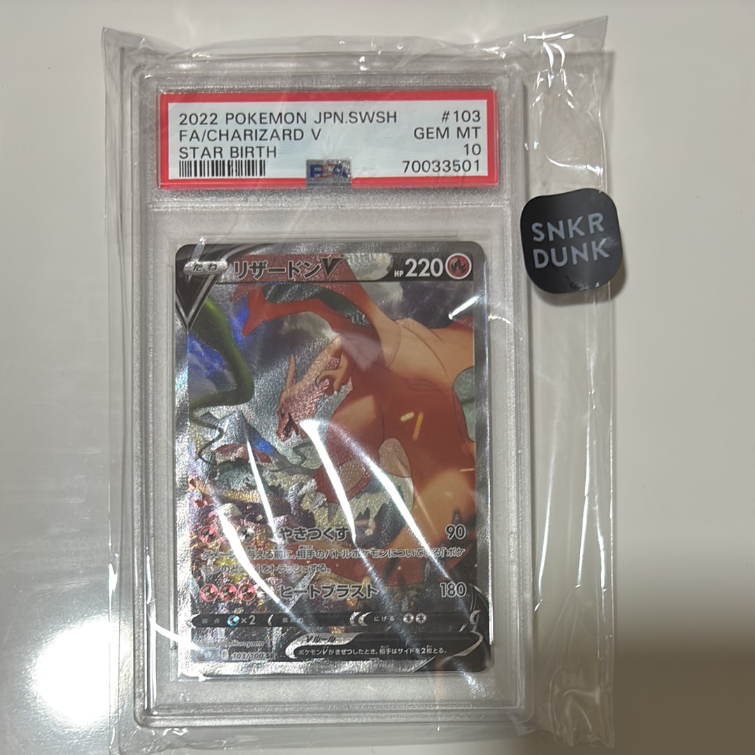 PSA10】リザードンV SR: SA[S9 103/100](拡張パック「スターバース