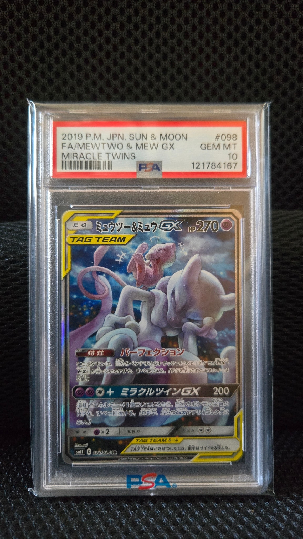 ミュウツー&ミュウGX SR: SA[SM11 098/094](拡張パック「ミラクル