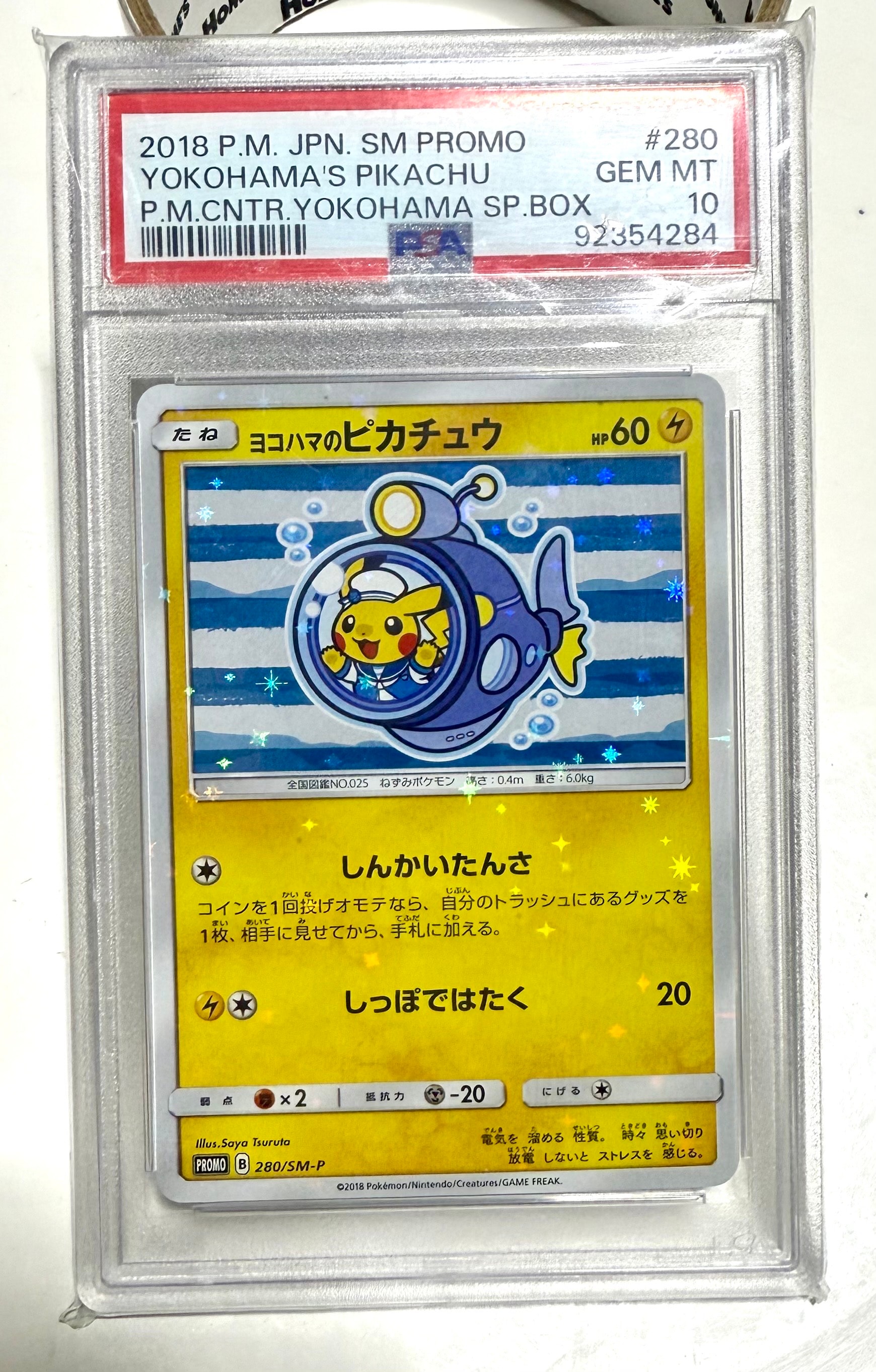 ヨコハマのピカチュウ: プロモ[SM-P 280](プロモーションカード「SM-P