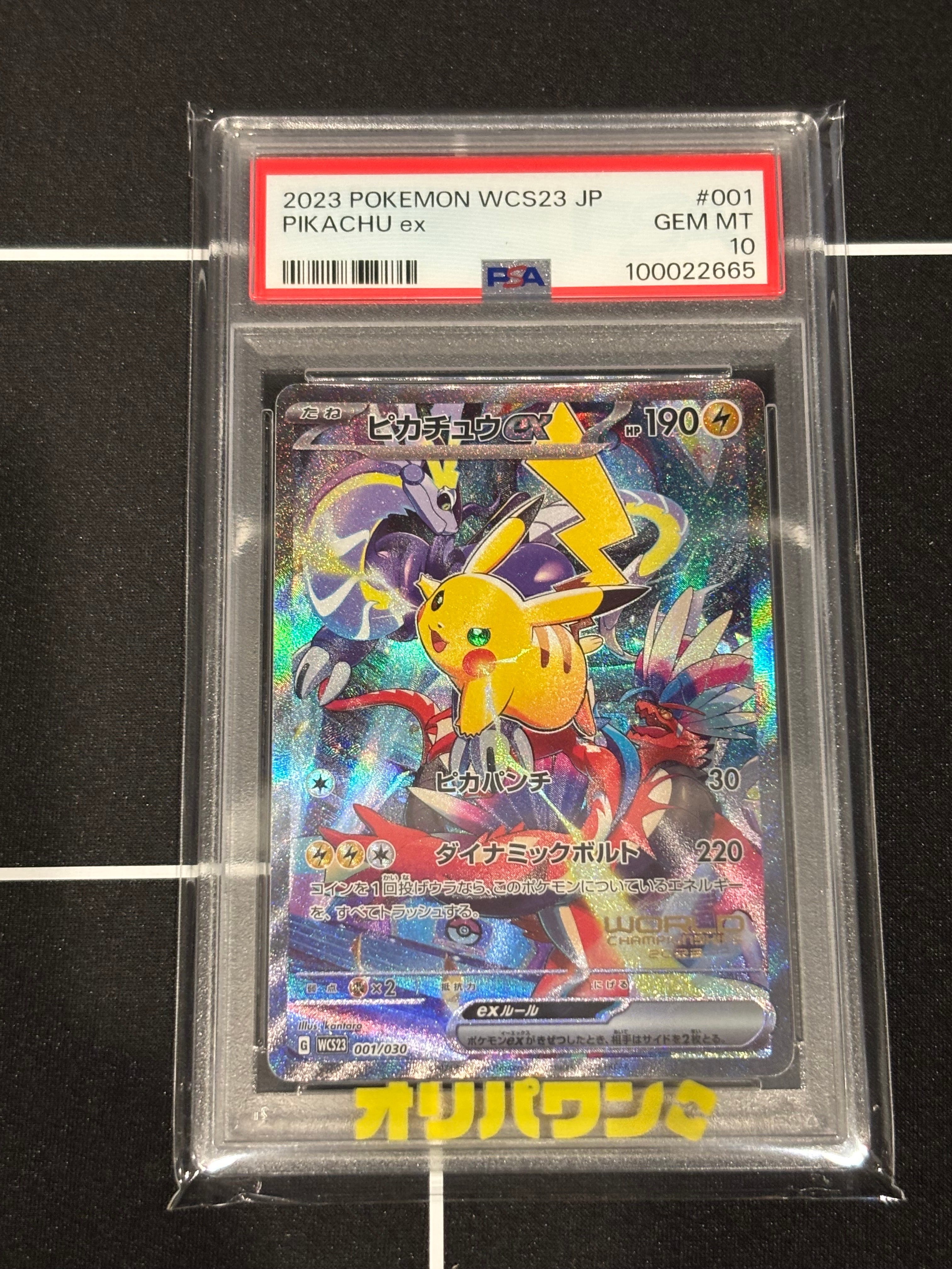 ピカチュウex [WCS23 001/030](ポケモンワールドチャンピオンシップス2023横浜 記念デッキ「ピカチュウ」)