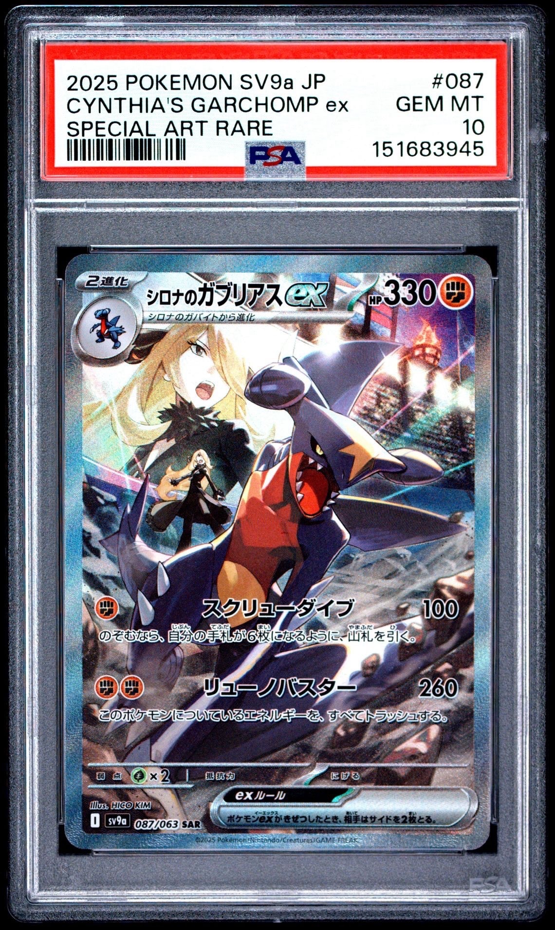シロナのガブリアスex SAR SV9a 熱風のアリーナ 087/063 シロナのガブリアスex SAR [SV9a 087/063](強化拡張パック「熱風の