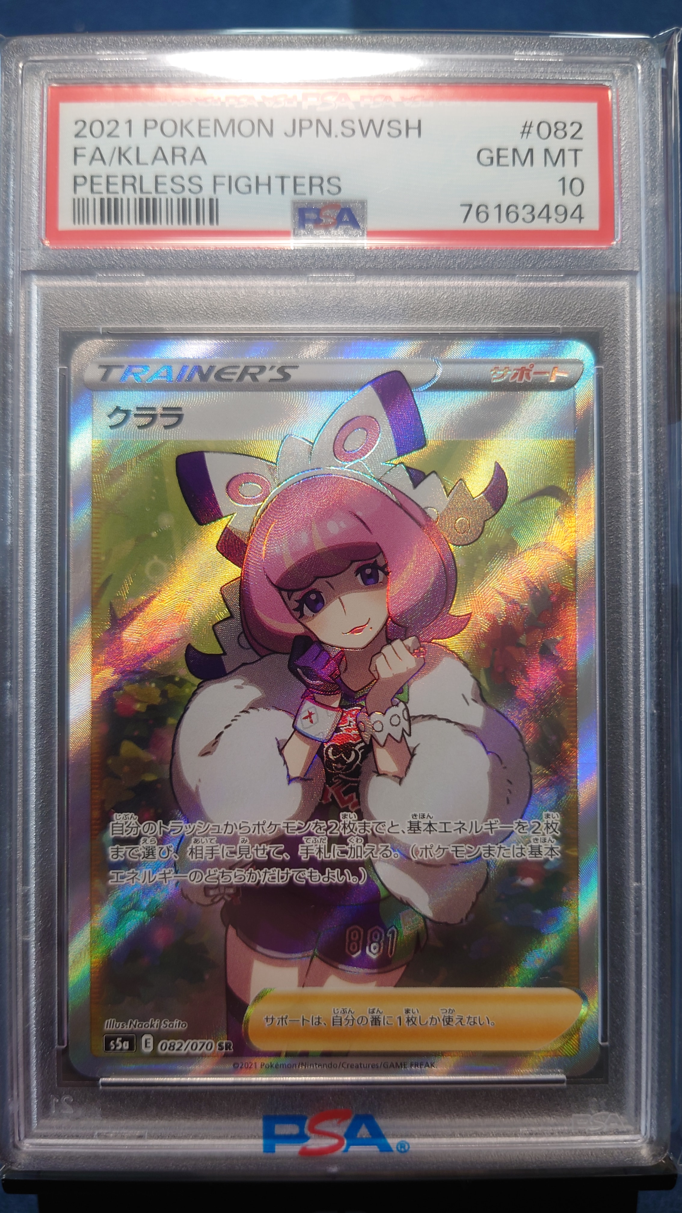 クララ SR[S5a 082/070](強化拡張パック「双璧のファイター」)
