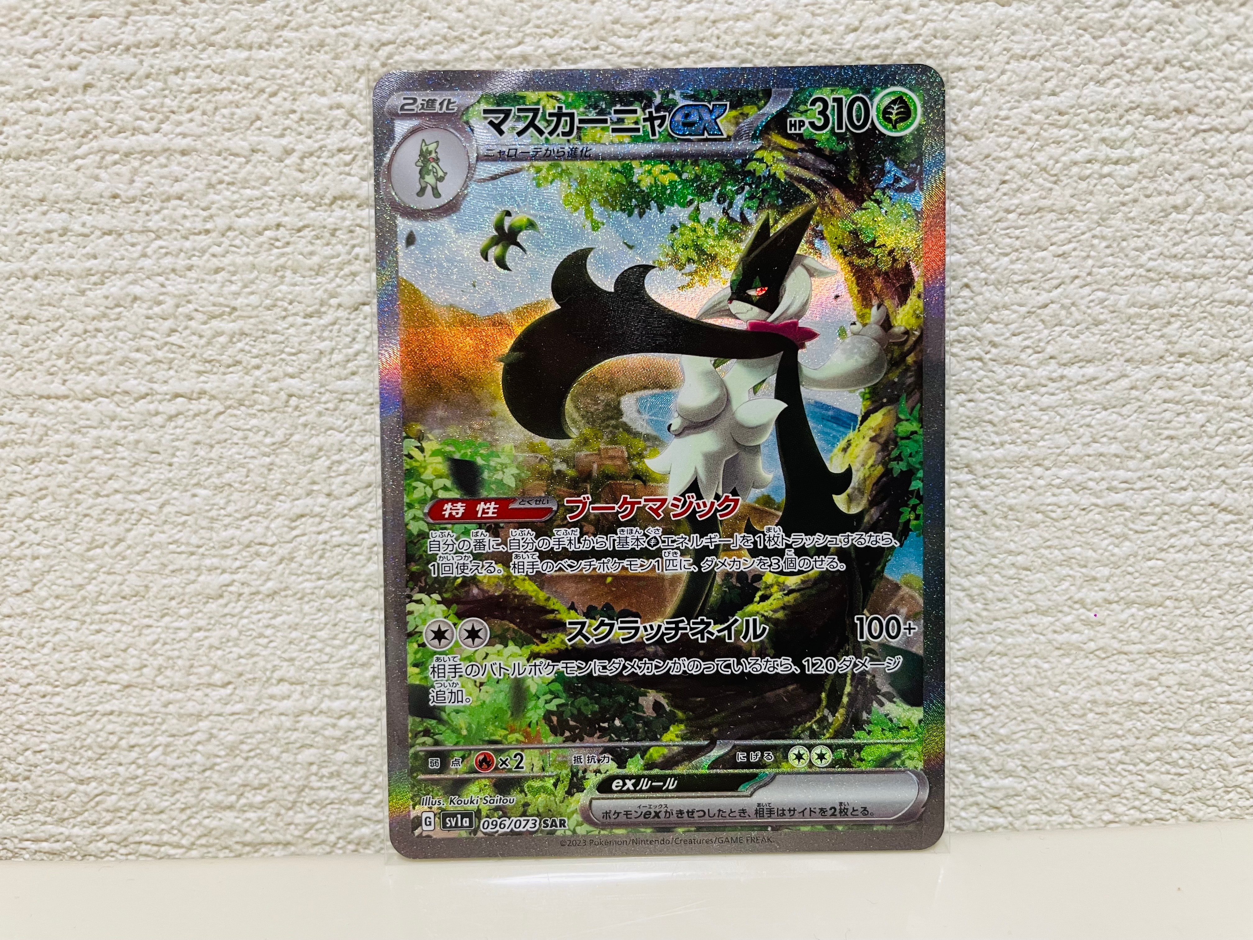 マスカーニャex SAR[SV1a 096/073](スカーレット&バイオレット 拡張パック「トリプレットビート」)