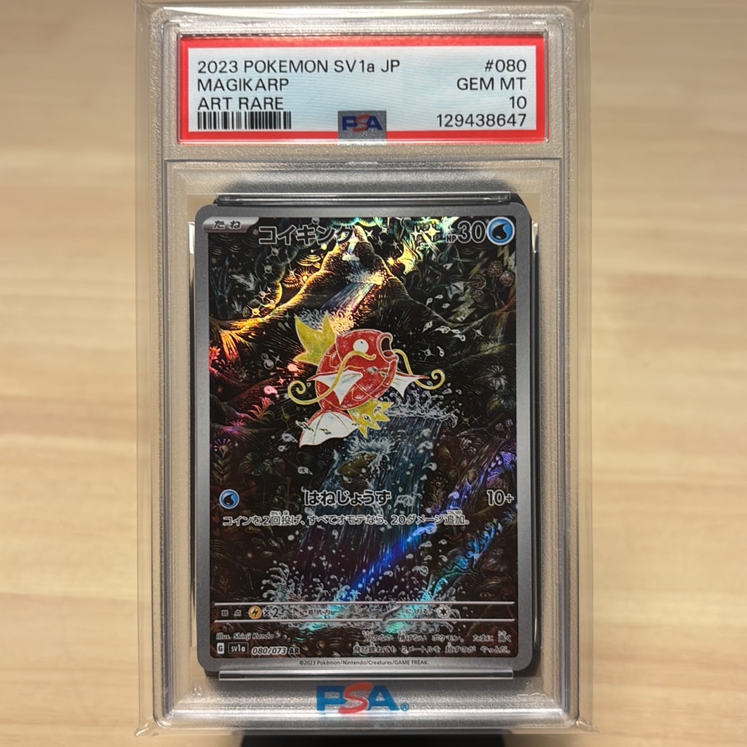 コイキング ar トリプレットビートsv1a psa10 コイキング AR[SV1a 080