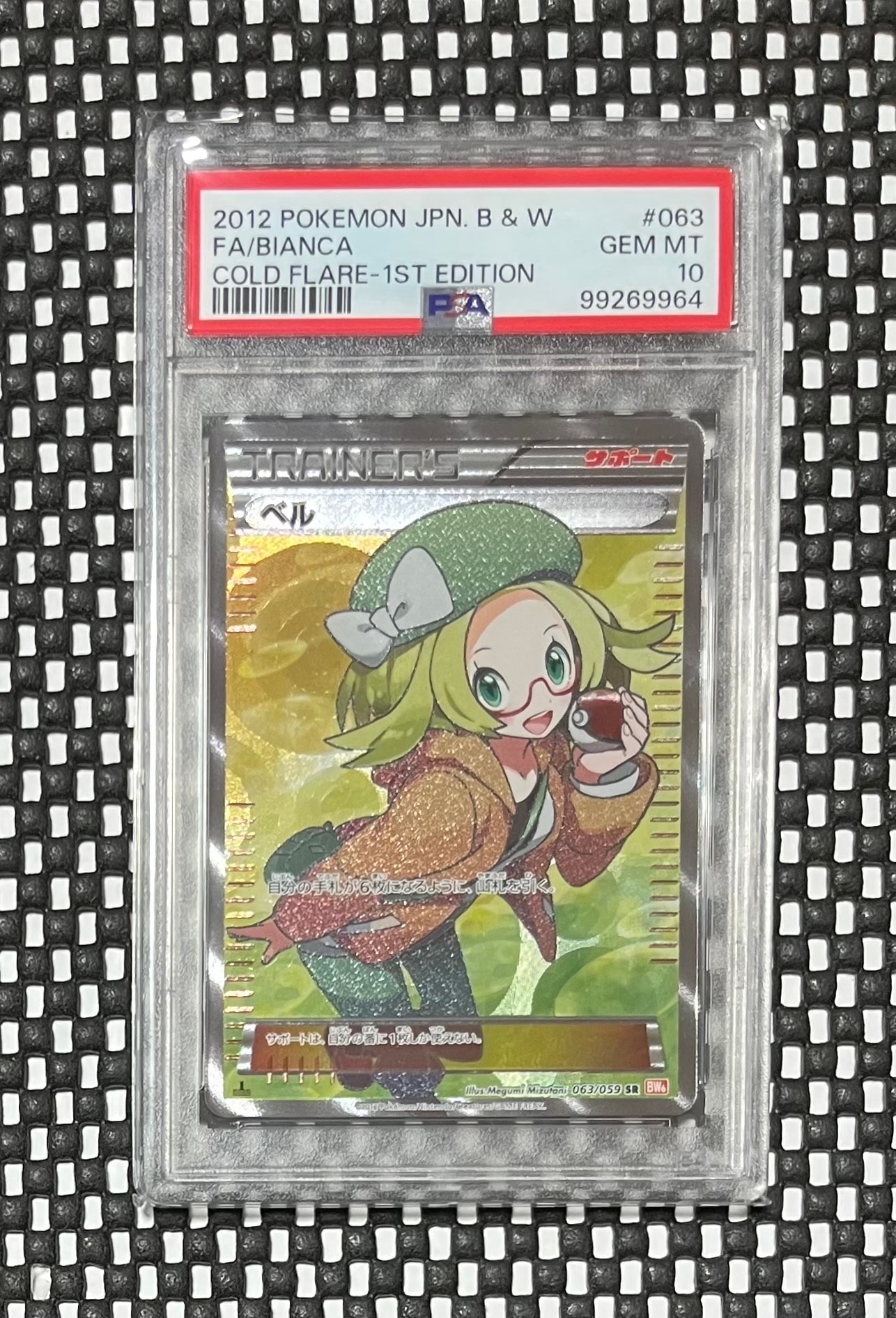 ベル SR :1ED [BW6 063/059](拡張パック「コールドフレア」)