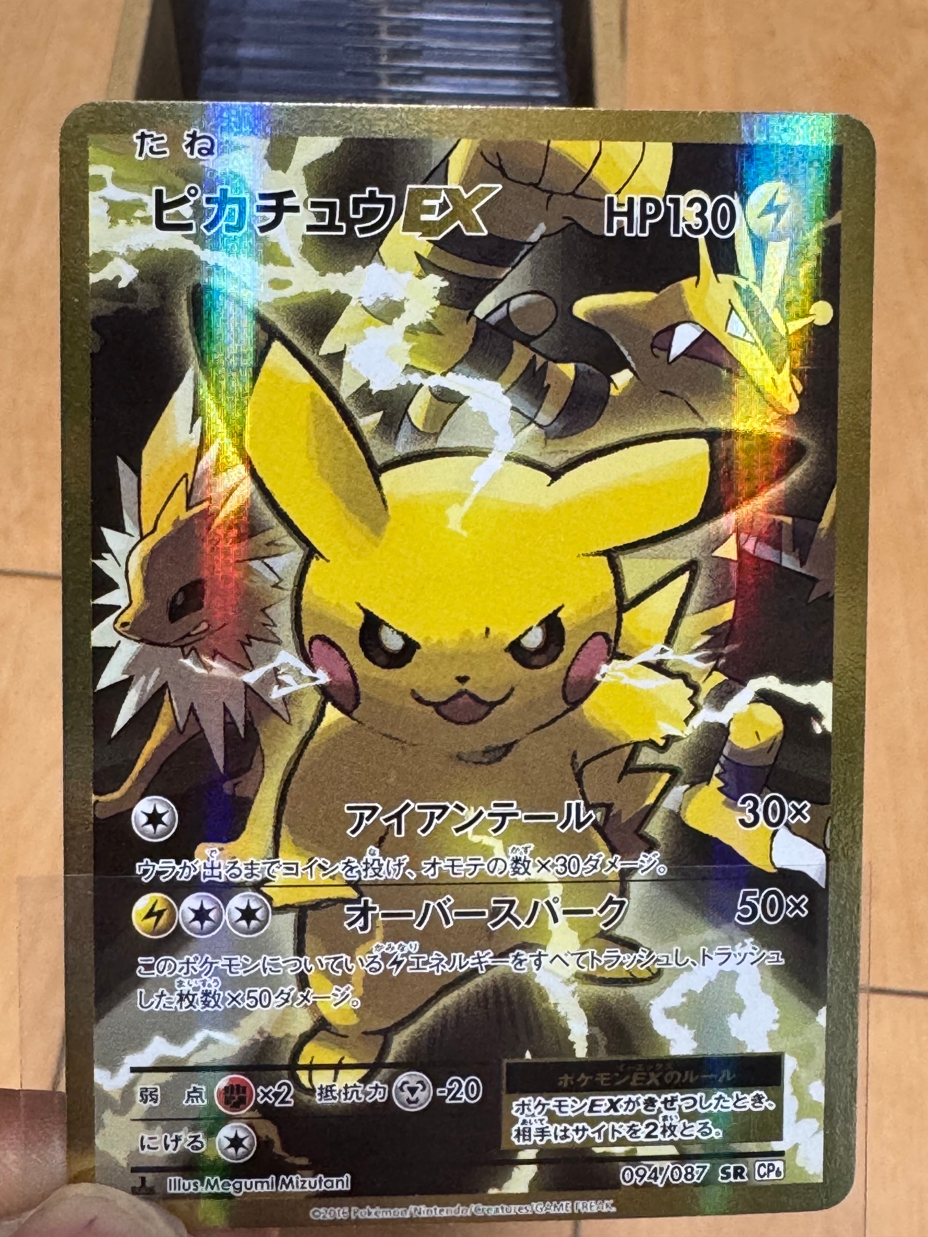 ピカチュウEX SR :1ED [CP6 094/087](コンセプトパック「ポケットモンスターカードゲーム 拡張パック 20th Anniversary」)