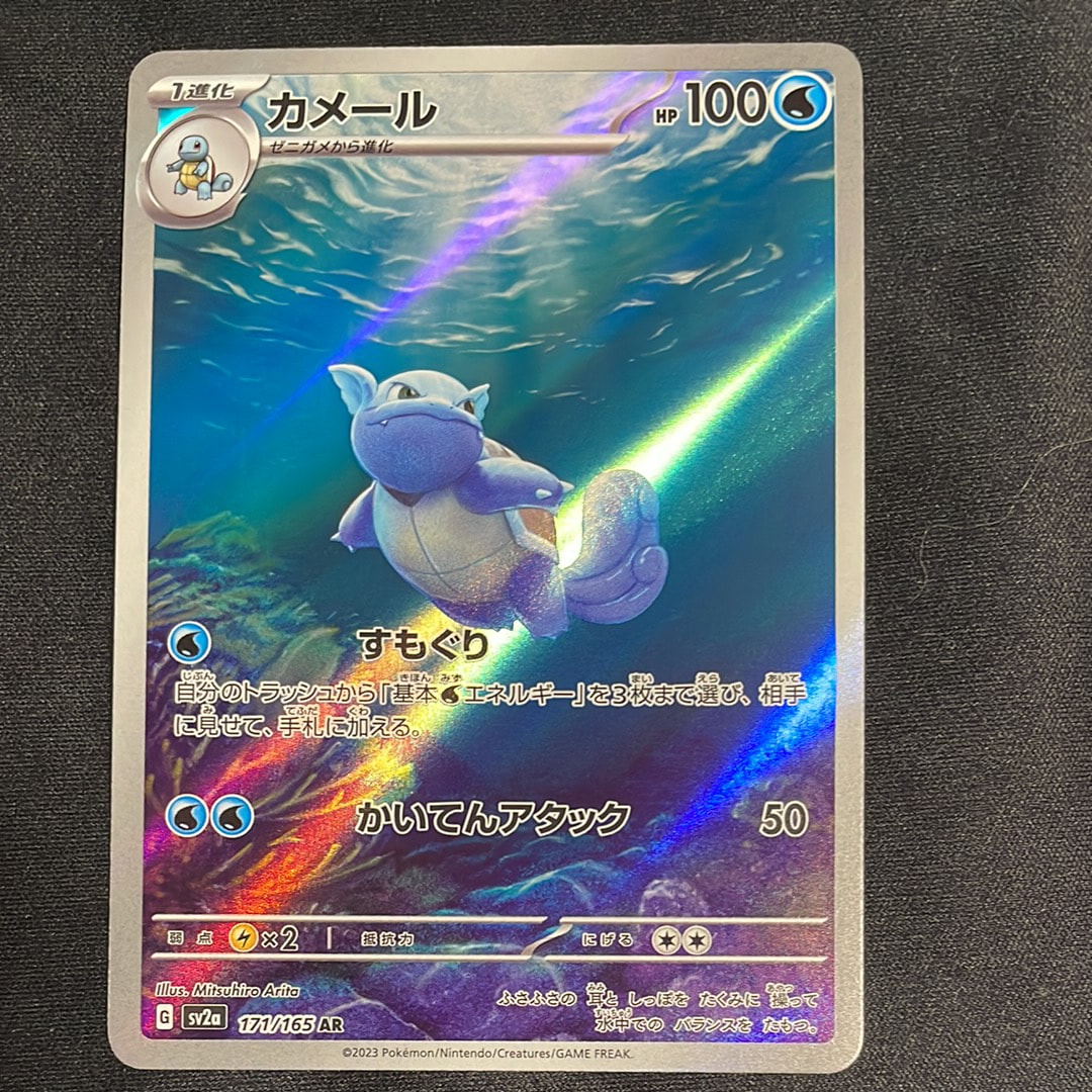 状態A】カメール AR[SV2a 171/165](強化拡張パック「ポケモンカード151