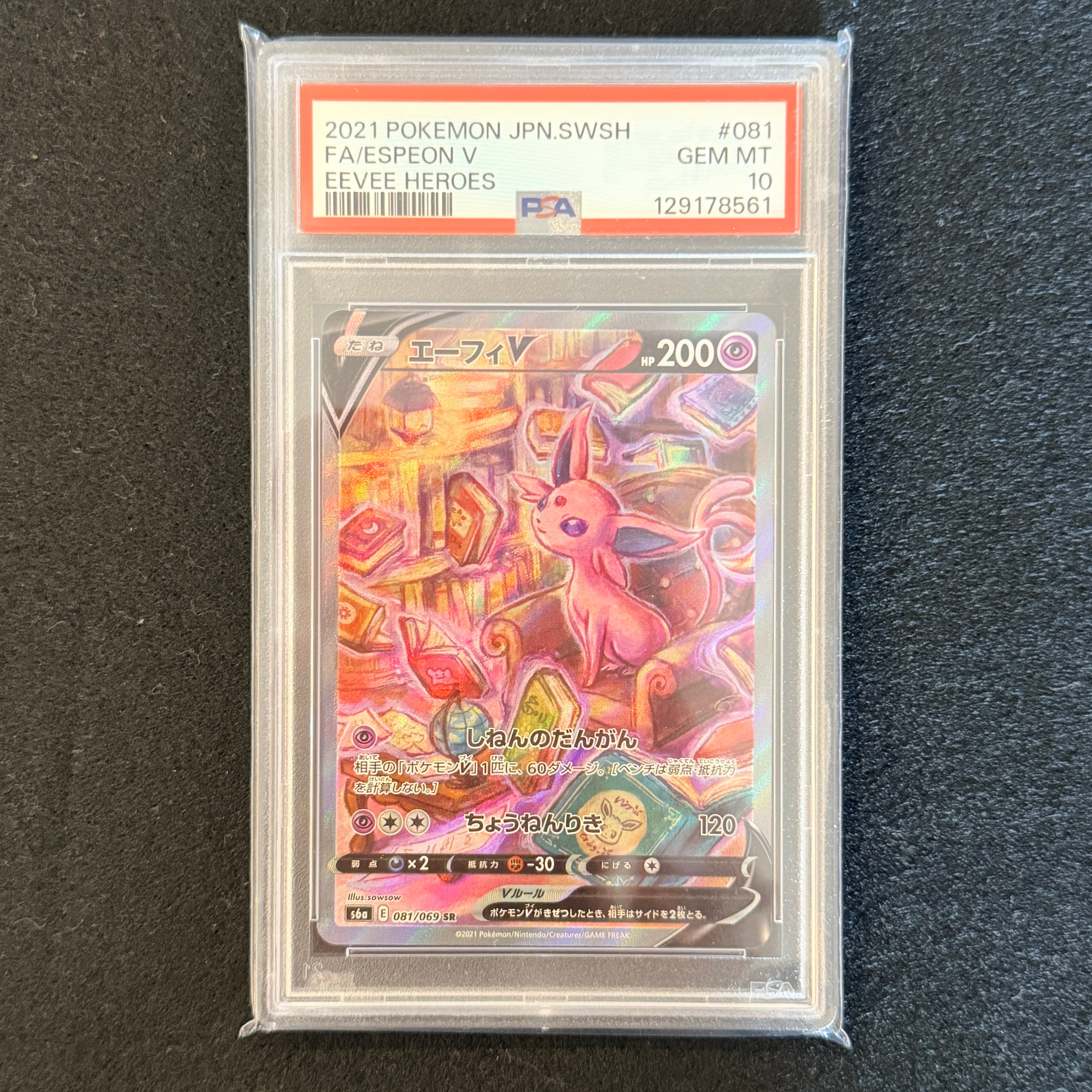 PSA10】エーフィV SR: SA[S6a 081/069](強化拡張パック「イーブイ