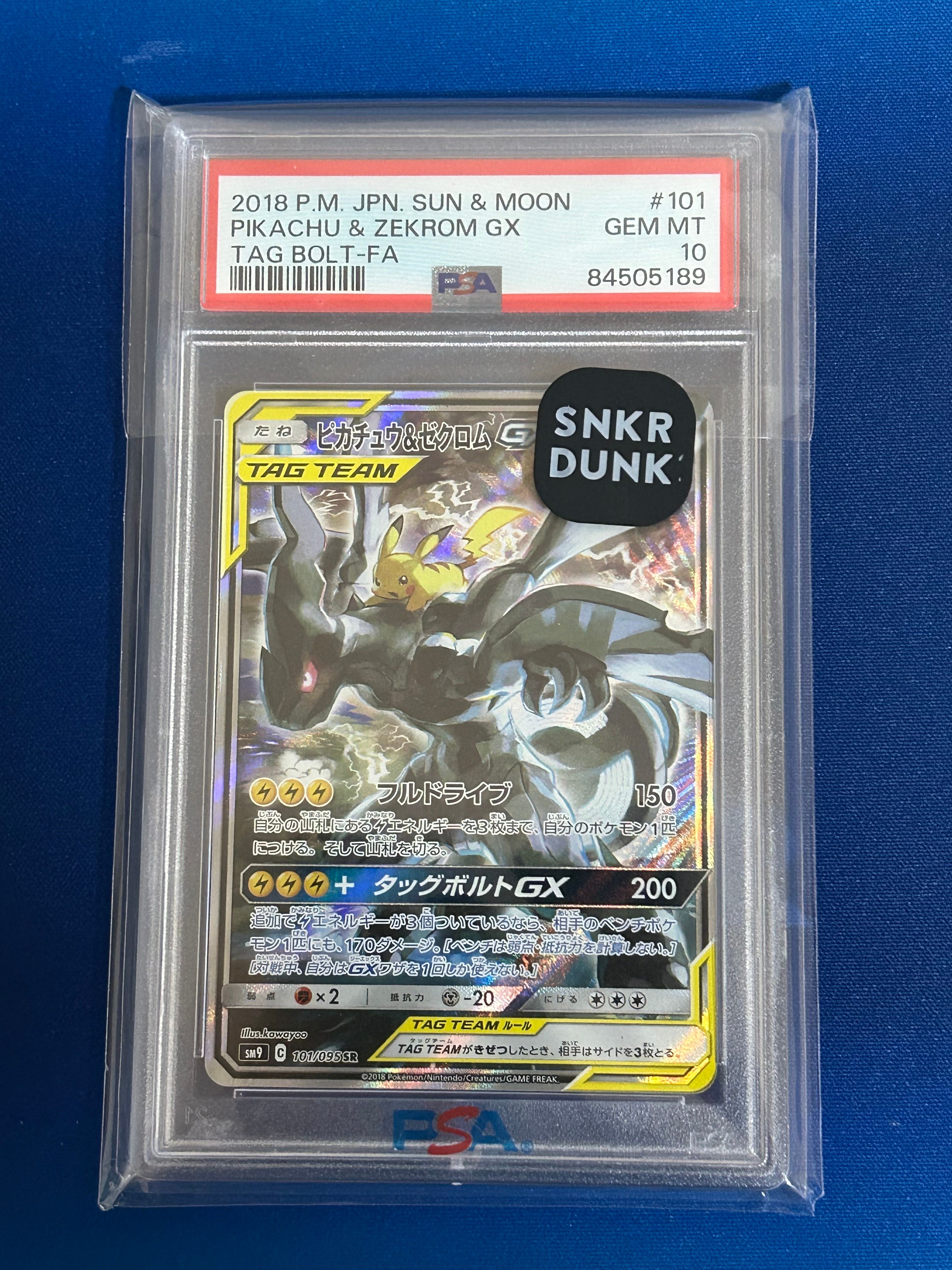 ピカチュウ&ゼクロムGX SR: SA [SM9 101/095](拡張パック「タッグボルト」)