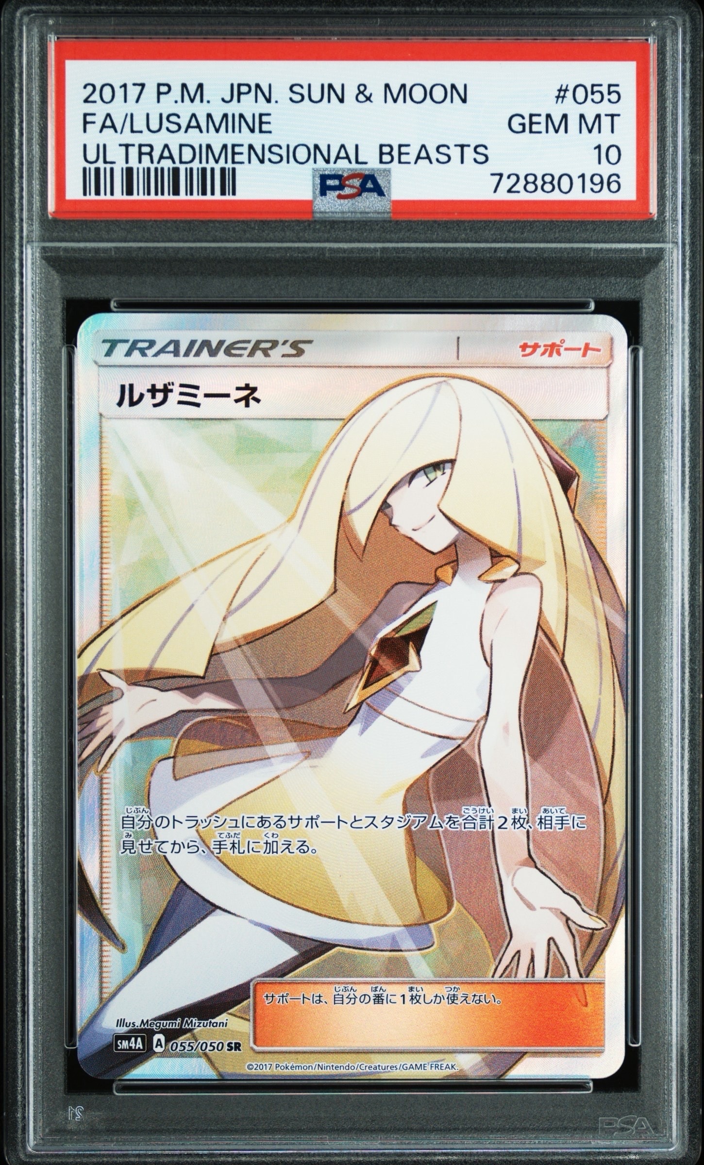 ルザミーネ SR[SM4A 055/050](拡張パック「超次元の暴獣」)の新品/中古
