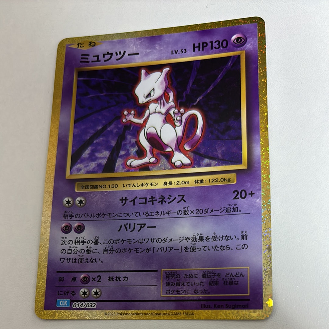 PSA10】ミュウツー [CLK 014/032](ポケモンカードゲーム Classic) 1枚