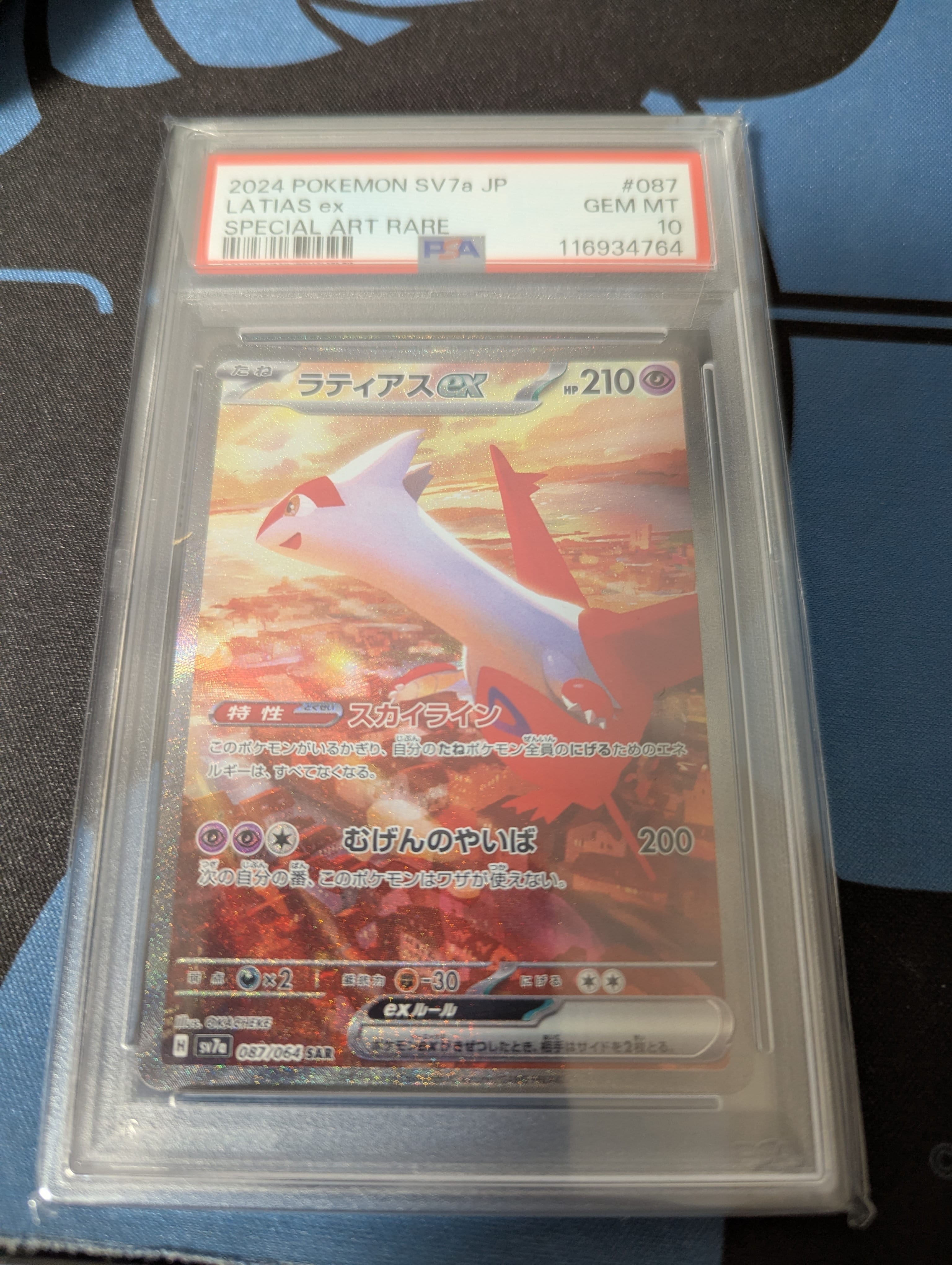 ラティアスex SAR [SV7a 087/064](強化拡張パック「楽園ドラゴーナ」)