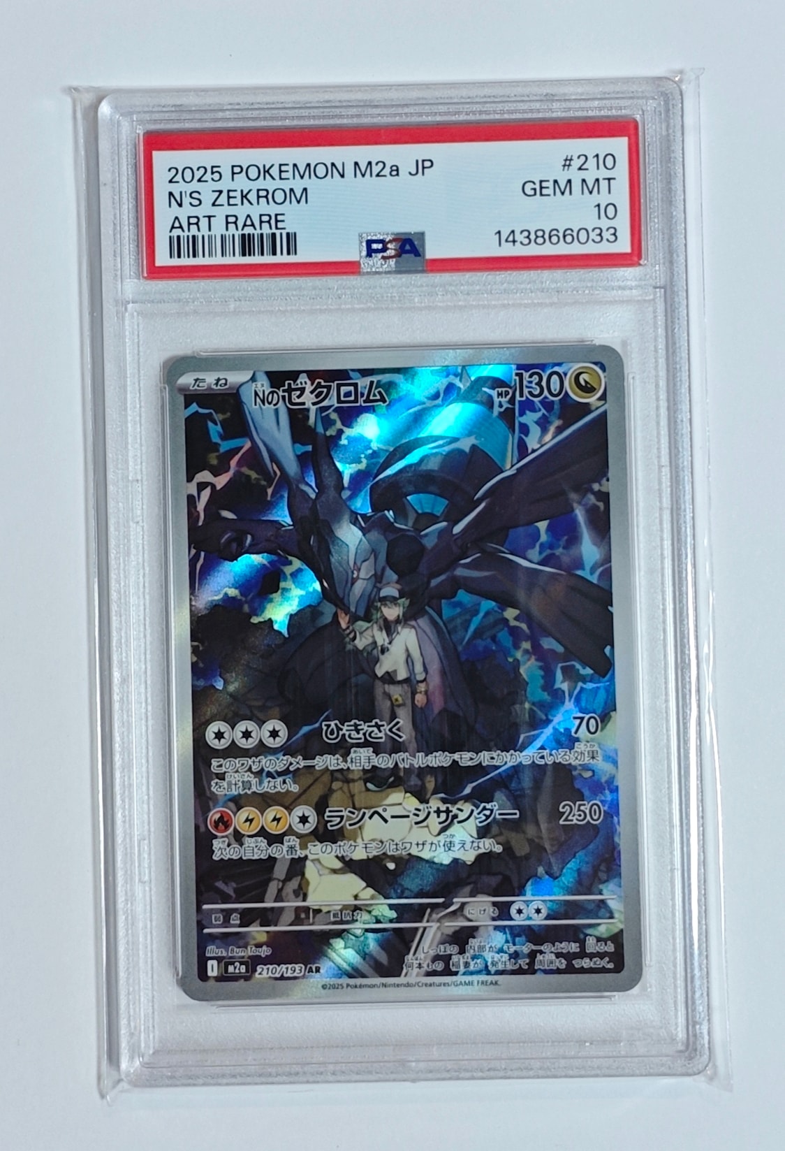 Nのゼクロム AR [M2a 210/193](ハイクラスパック「MEGAドリームex」)