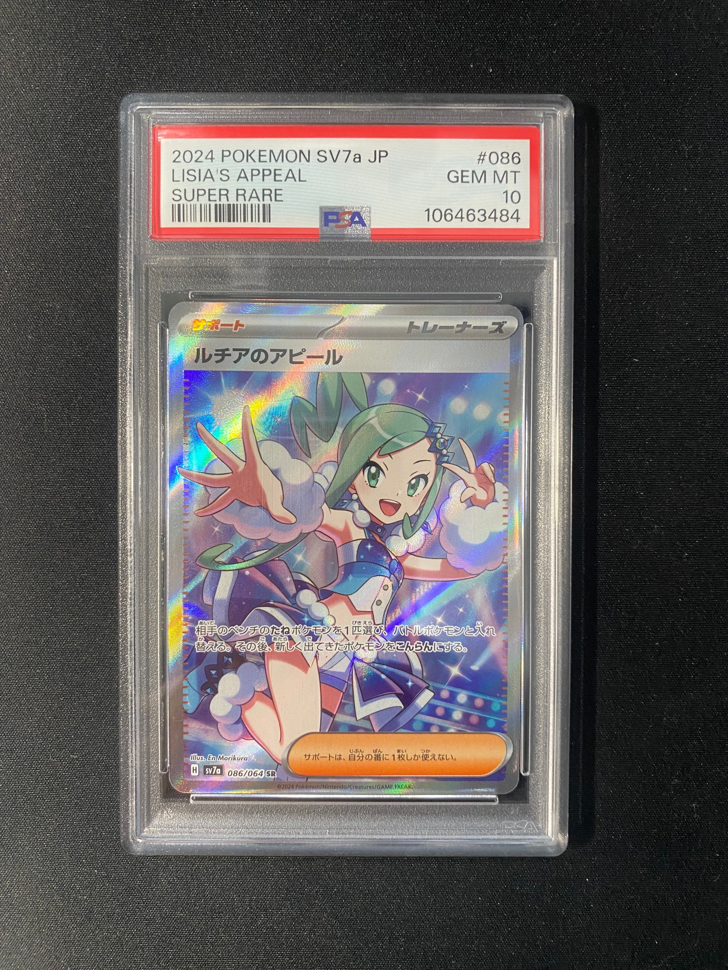 ルチアのアピール SR [SV7a 086/064](強化拡張パック「楽園ドラゴーナ」)