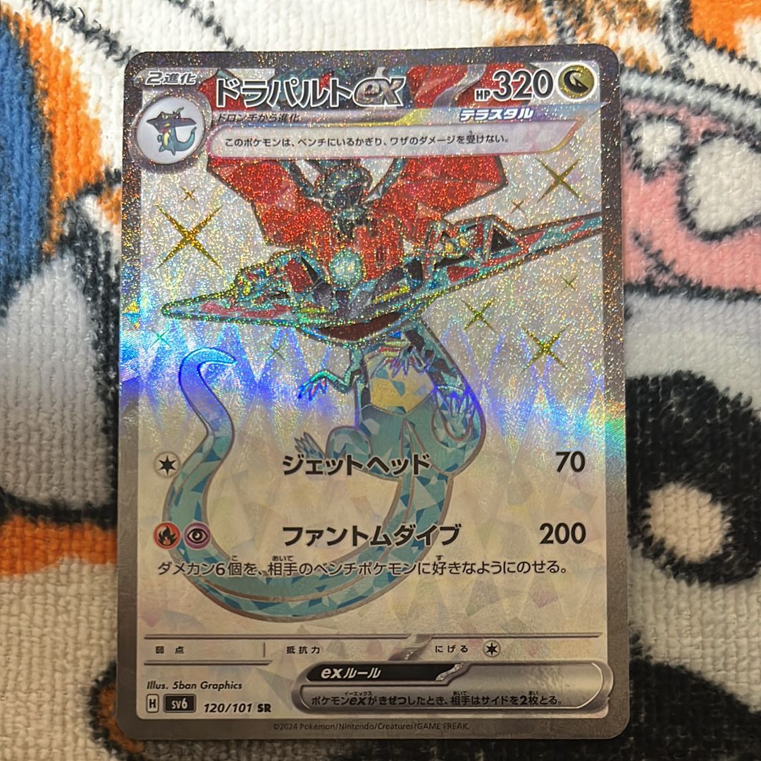 ドラパルトex SR [SV6 120/101](拡張パック「変幻の仮面」)