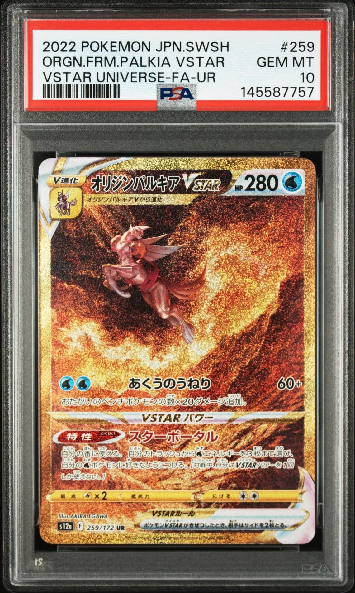PSA10】オリジンパルキアVSTAR UR[s12a 259/172](ハイクラスパック