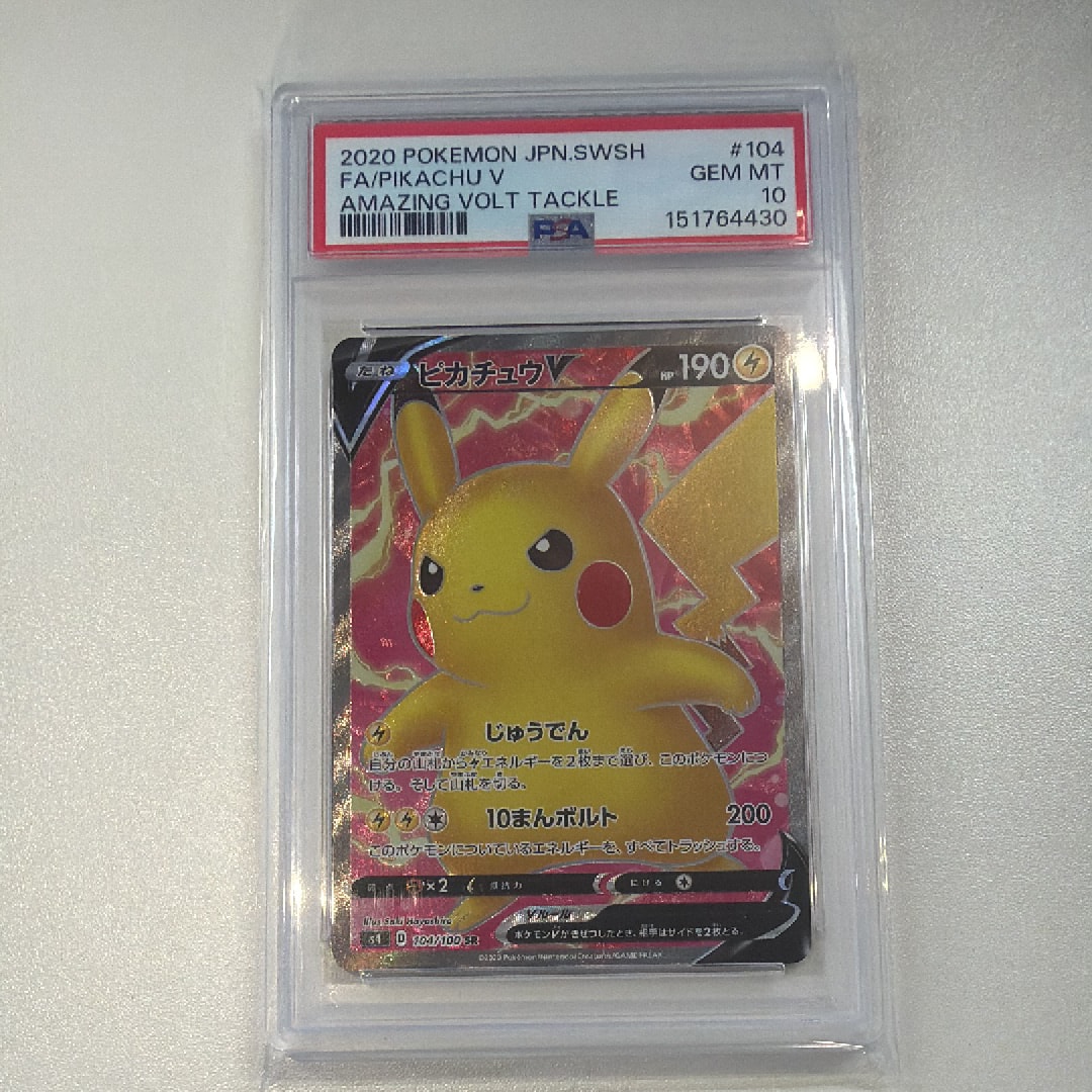 ピカチュウV SR[S4 104/100](拡張パック「仰天のボルテッカー」)の新品