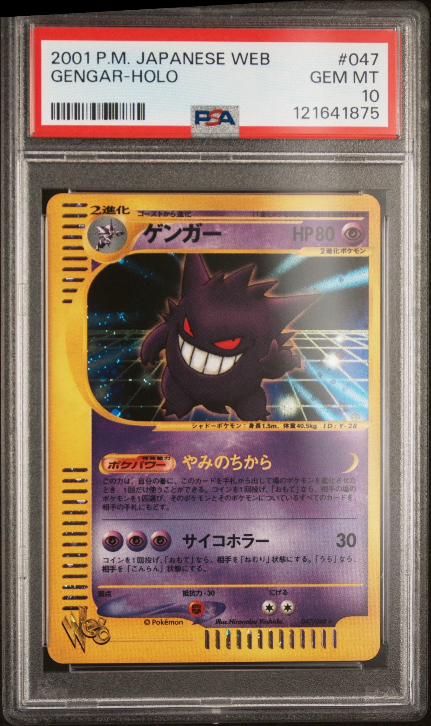 PSA10】ゲンガー ☆ [web 047/048](ポケモンカード☆web) 1枚の中古
