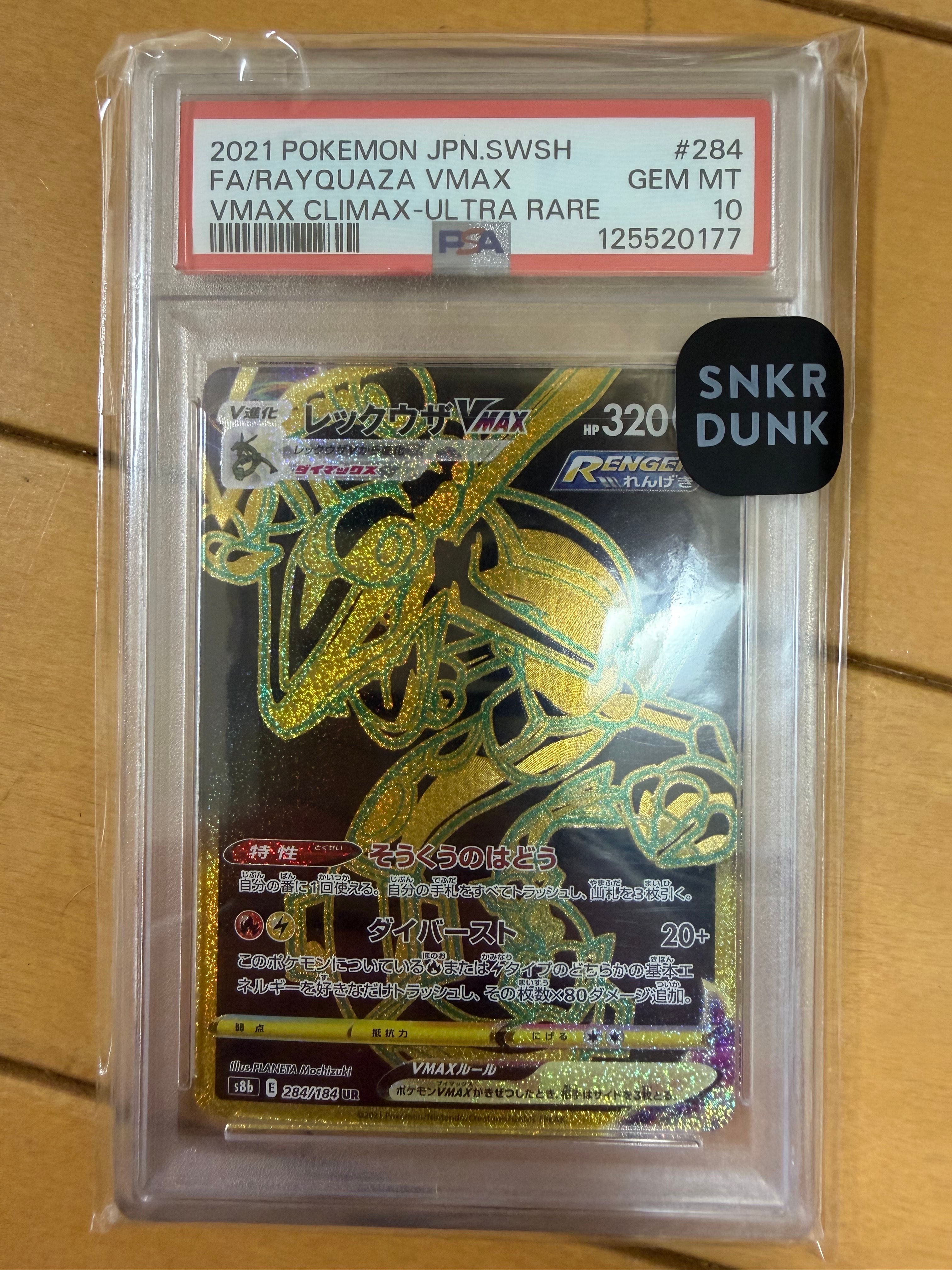 ⏳♈️レックウザVMAX UR s8b 284/184. PSA10 PSA10鑑定済み】PK-S8b-284 レックウザVMAX UR | ポケモンカード