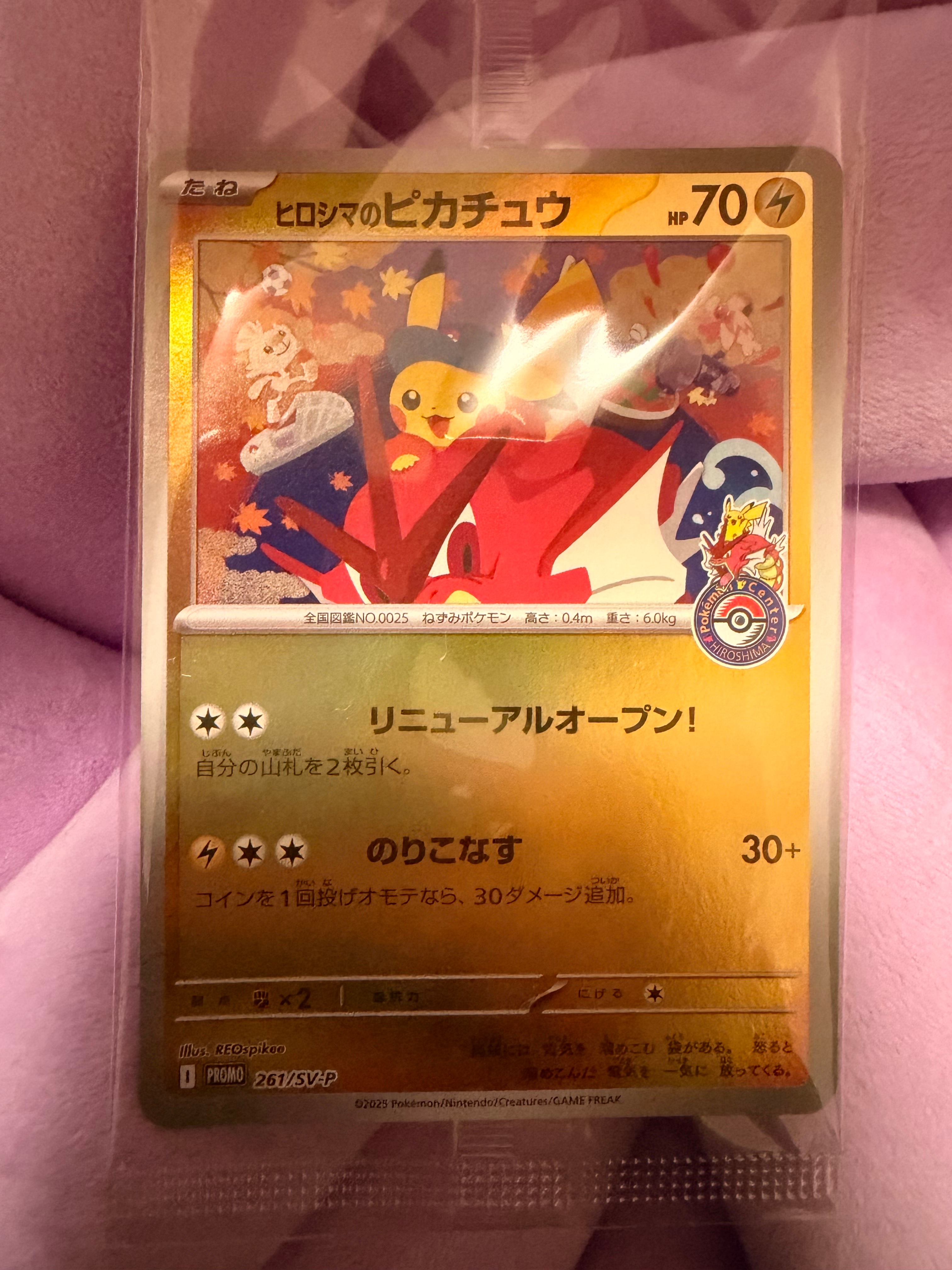 ヒロシマのピカチュウ P [SV-P 261](スペシャルBOX「ポケモンセンターヒロシマ」)