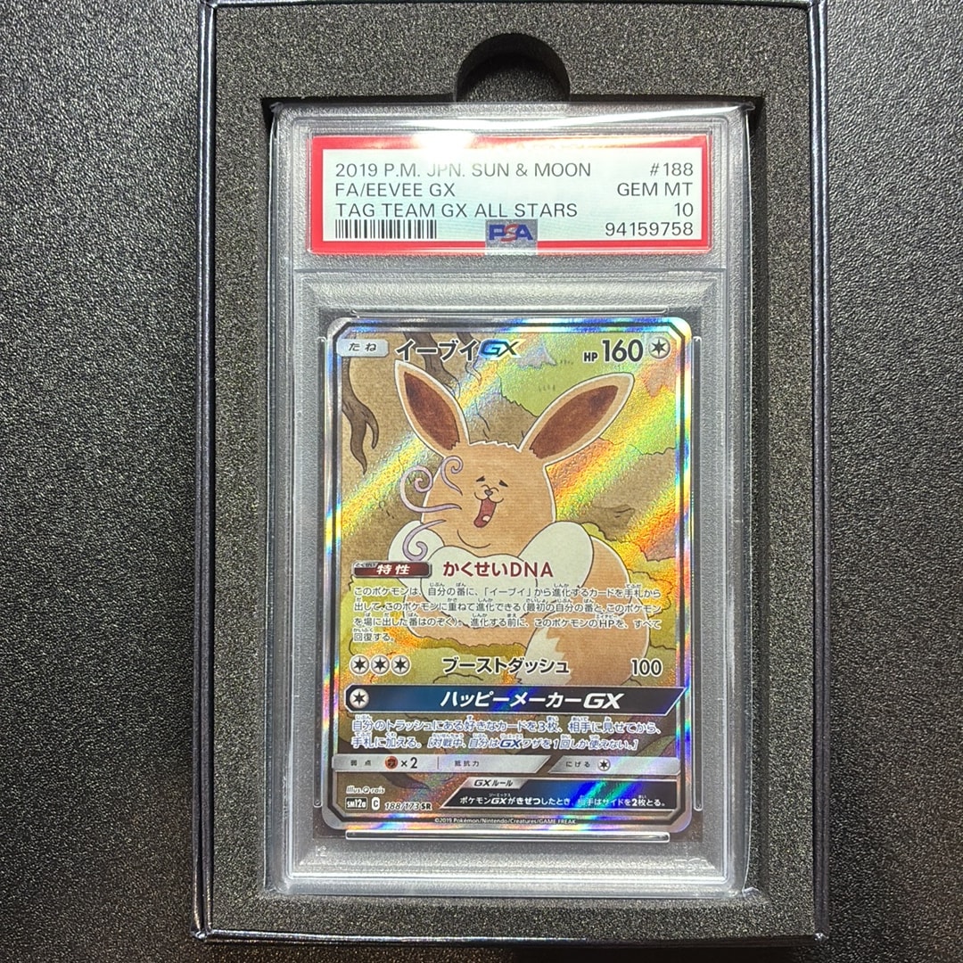 イーブイGX SR: SA[SM12a 188/173](ハイクラスパック「TAG TEAM GX