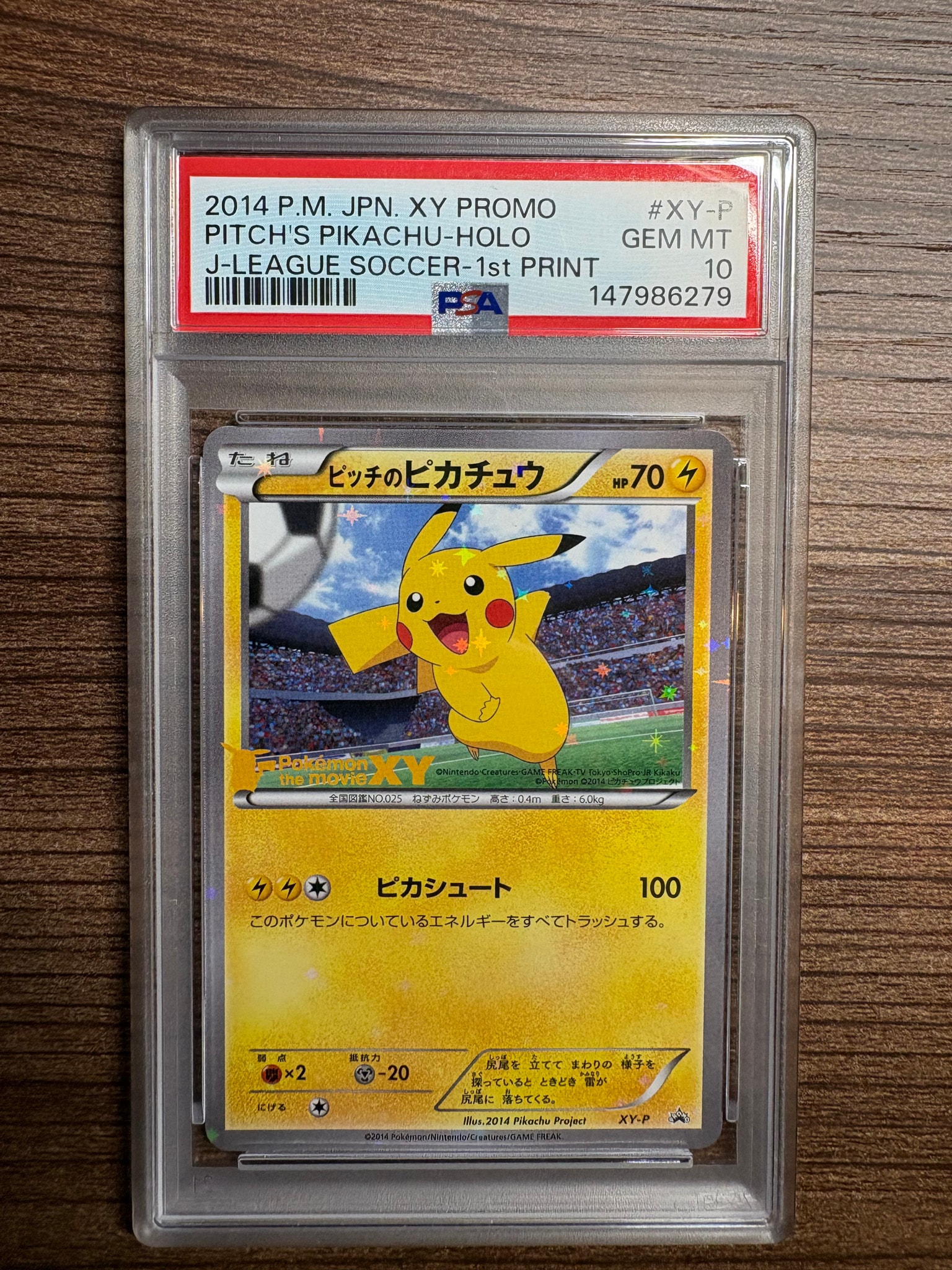 ピッチのピカチュウ シュート: プロモ[XY-P](プロモーションカード「XY