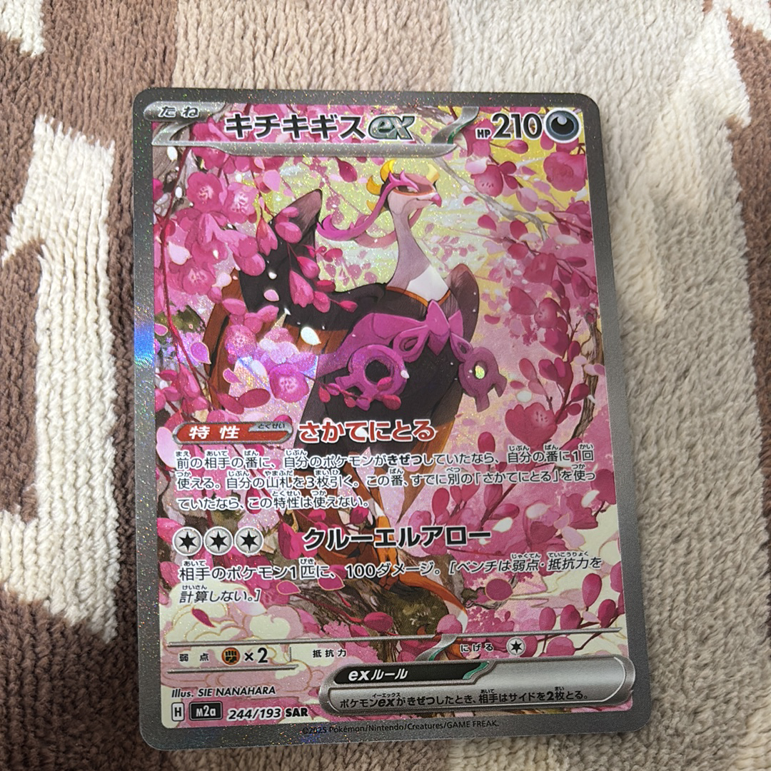 キチキギスex SAR [M2a 244/193](ハイクラスパック「MEGAドリームex」)