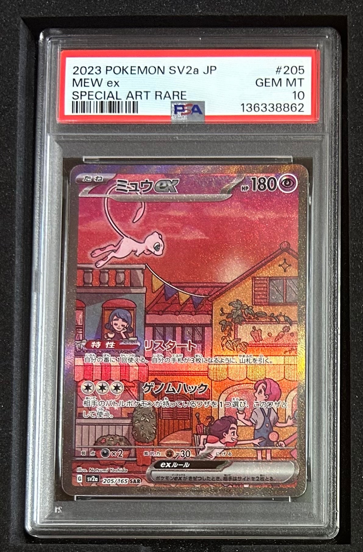 ミュウex SAR[SV2a 205/165](強化拡張パック「ポケモンカード151」)