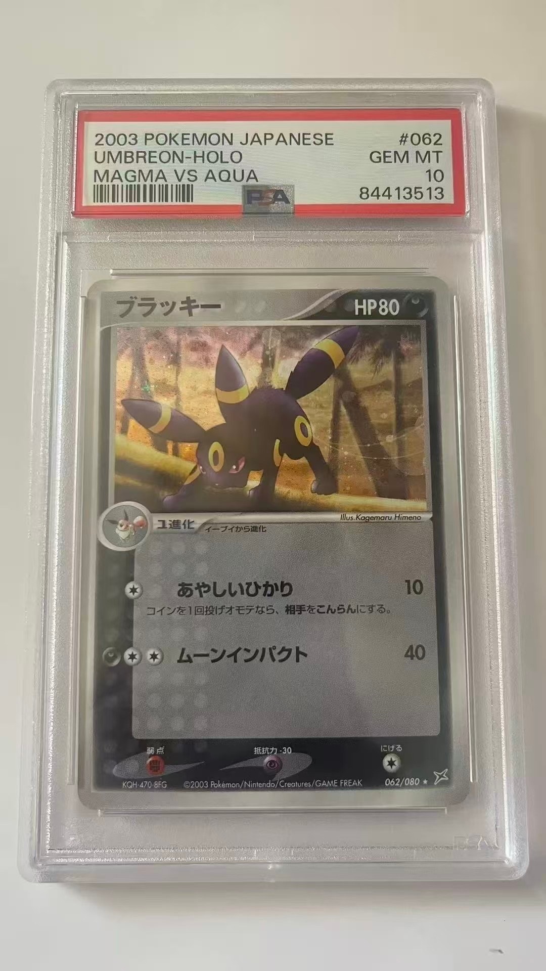 PSA10】ブラッキー ☆ :1ED [ADVEX 062/080](強化拡張パックex1