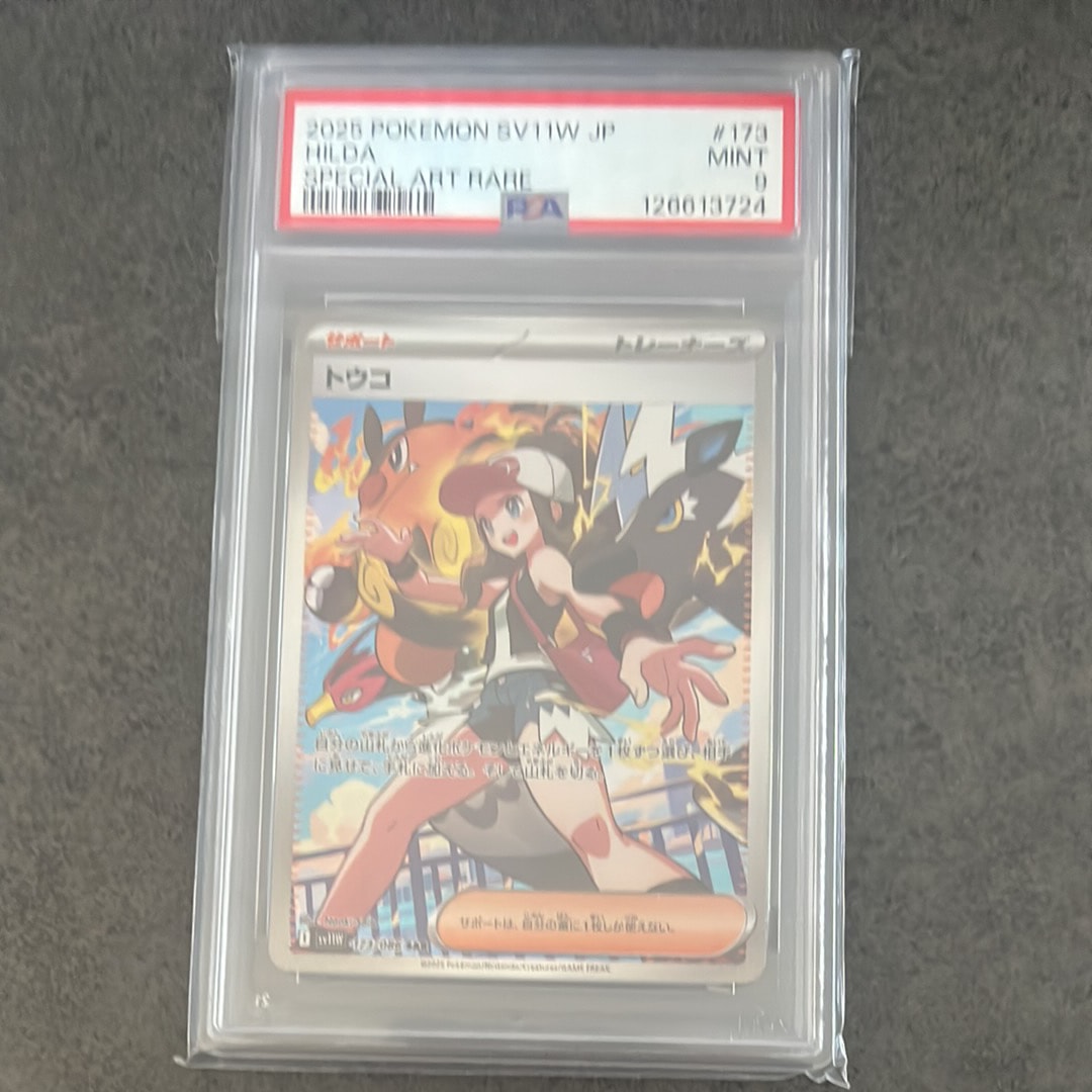 PSA9】トウコ SAR [SV11W 173/086](拡張パック「ホワイトフレア」) 1枚