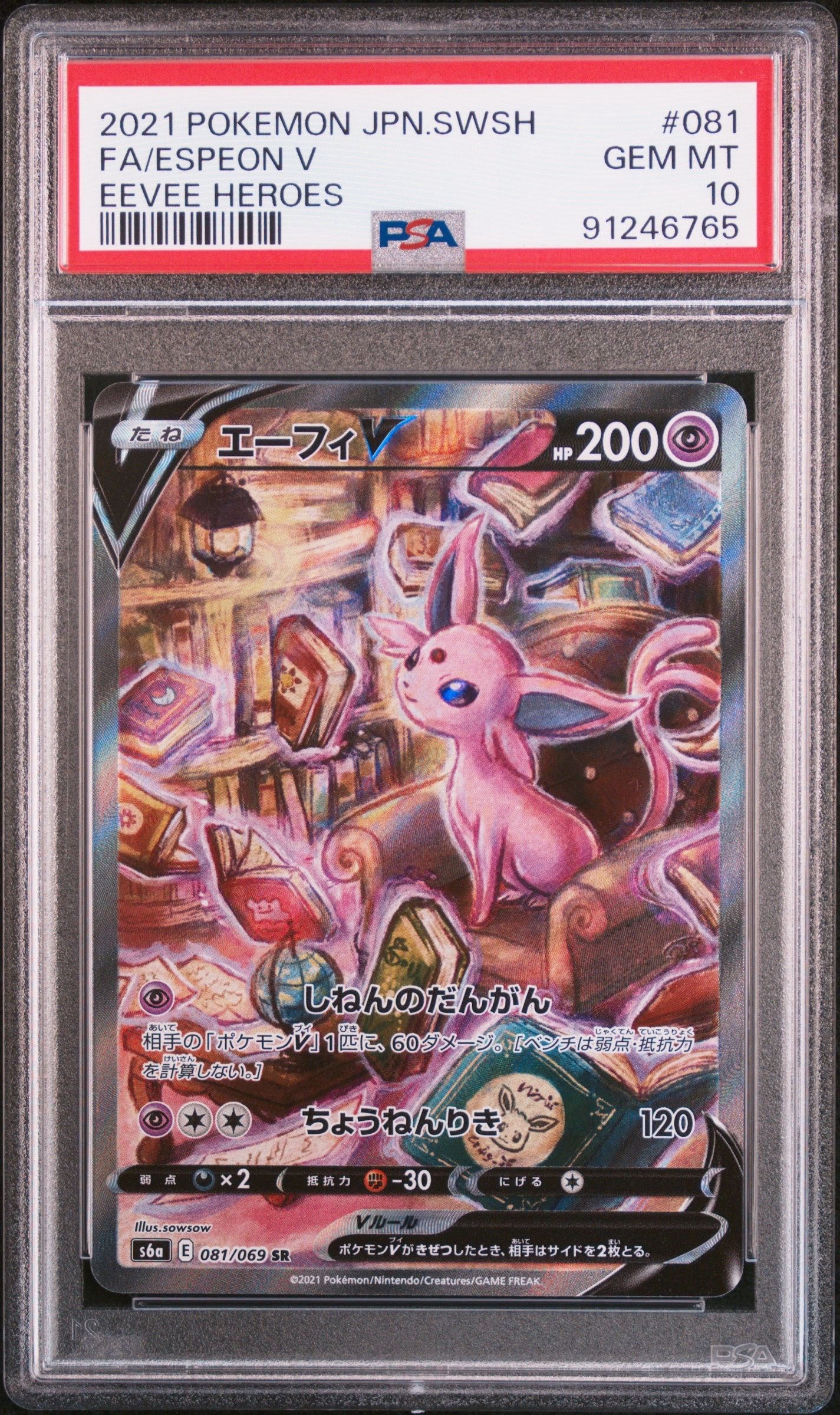エーフィV SR: SA[S6a 081/069](強化拡張パック「イーブイヒーローズ」)