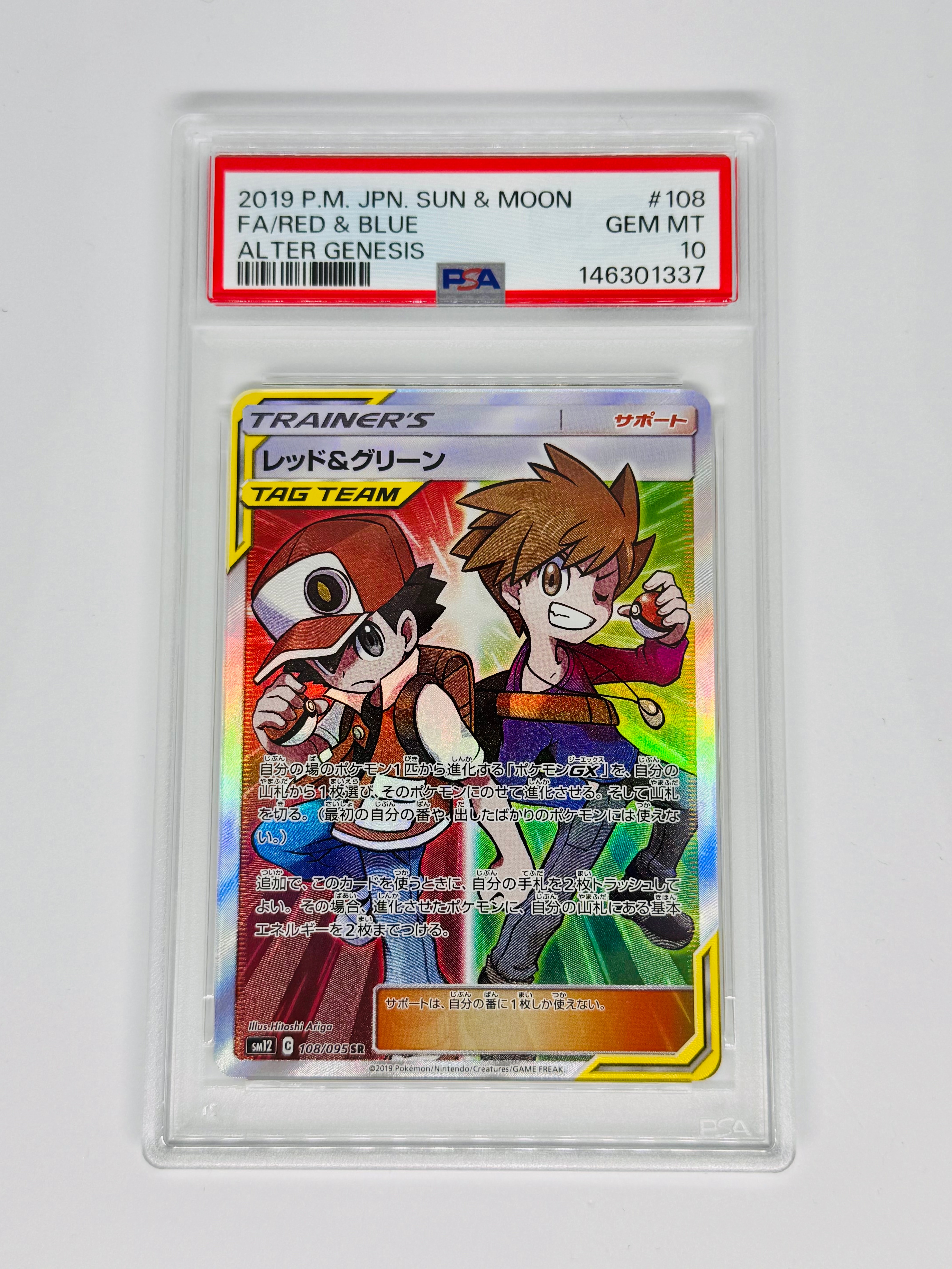 PSA10】レッド&グリーン SR[SM12 108/095](拡張パック「オルター