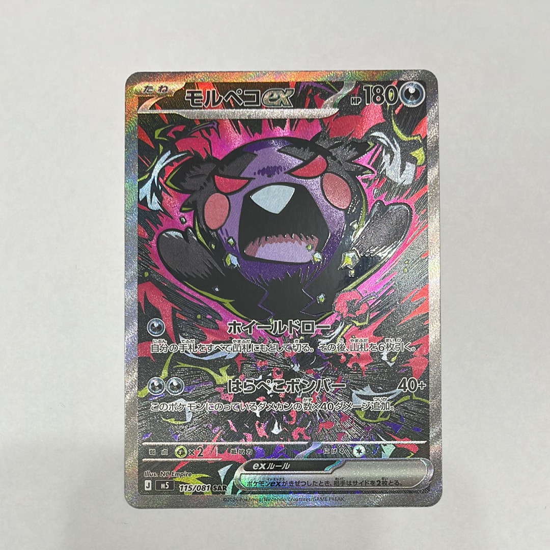 モルペコex SAR [M5 115/081](拡張パック「アビスアイ」)