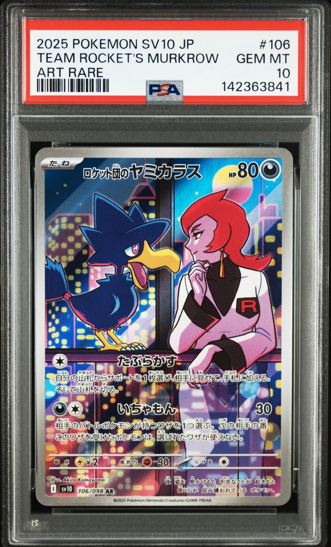 ロケット団のヤミカラス AR [SV10 106/098](拡張パック「ロケット団の栄光」)