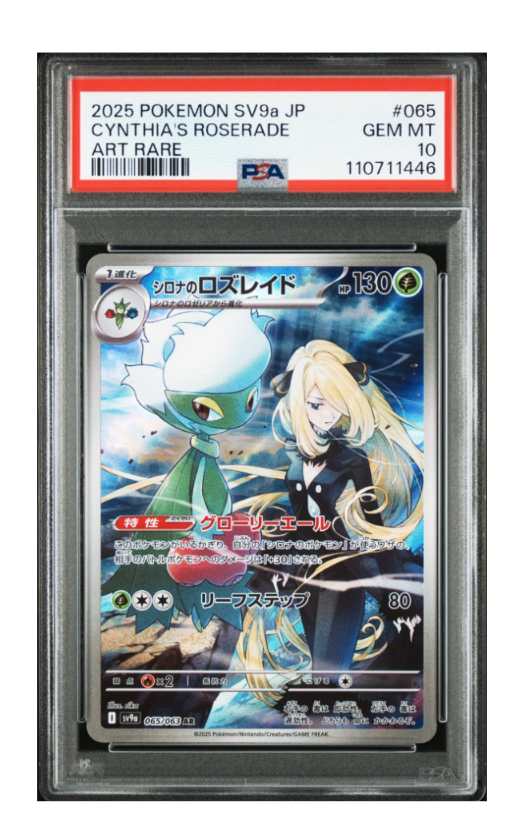 シロナのロズレイド AR [SV9a 065/063](強化拡張パック「熱風のアリーナ」)