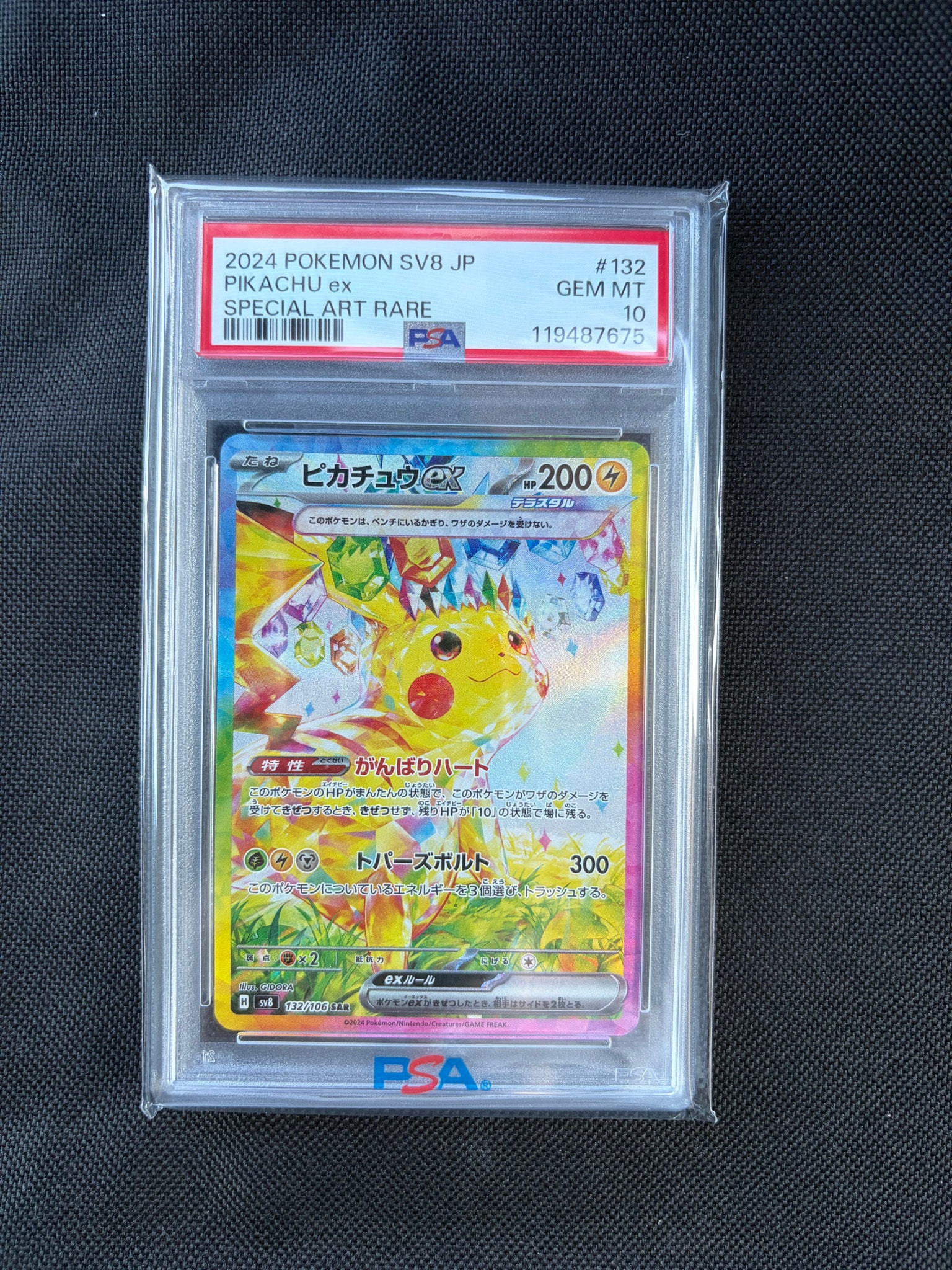 ピカチュウex SAR [SV8 132/106](拡張パック「超電ブレイカー」)