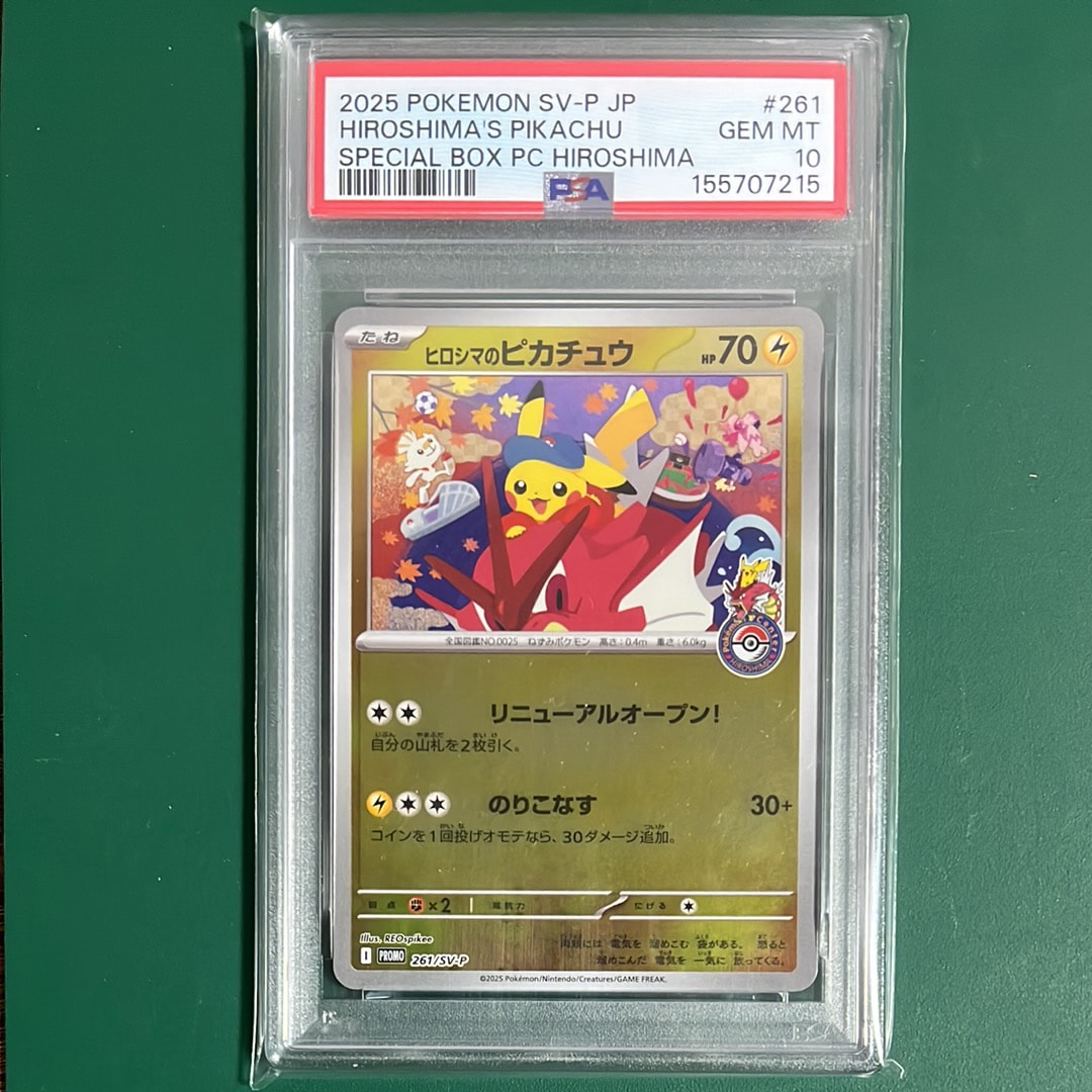 PSA10】ヒロシマのピカチュウ P [SV-P 261](スペシャルBOX「ポケモン