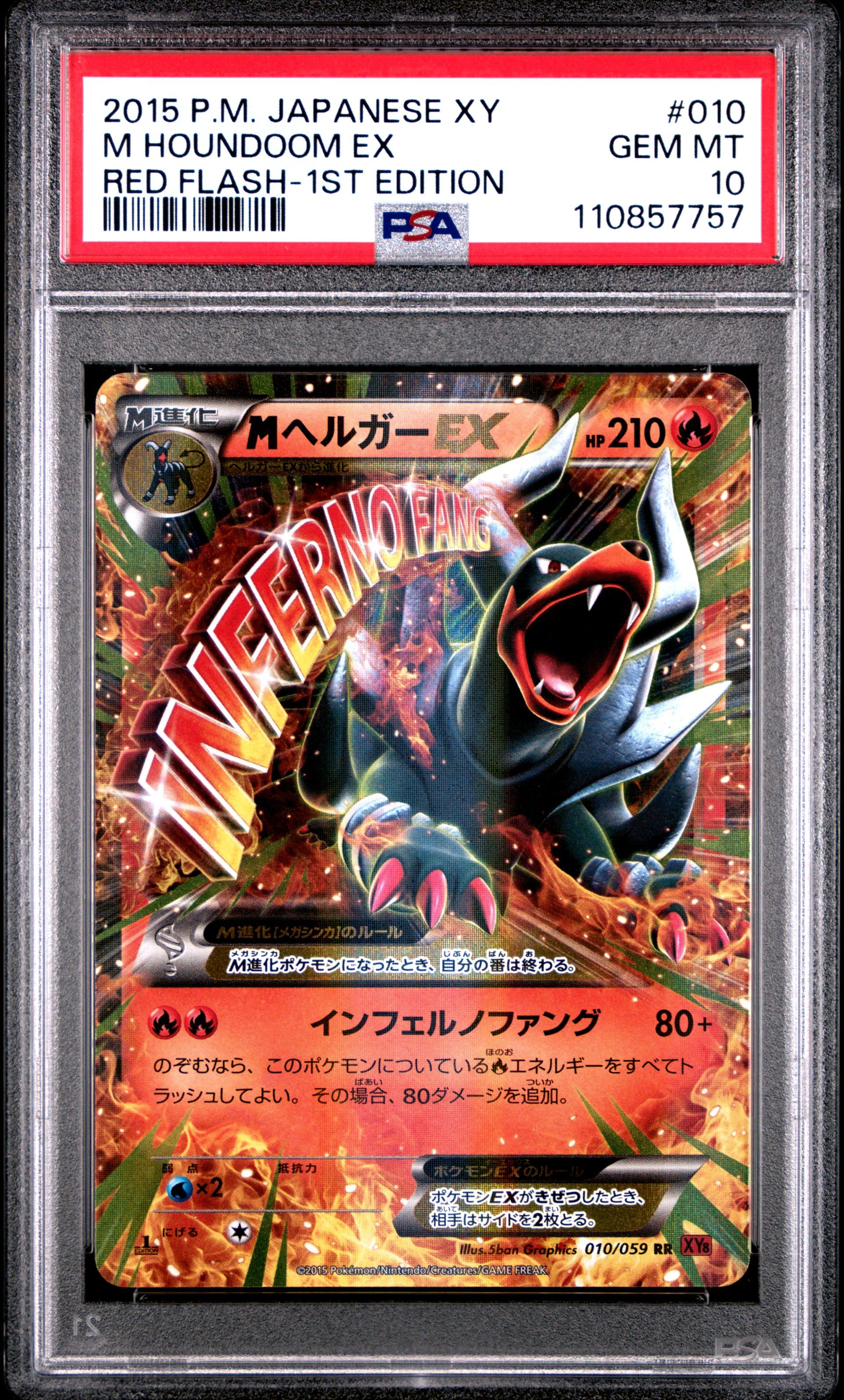 MヘルガーEX SR RR PSA8 まとめ売り MヘルガーEX(SR)(XY8-Br-061-059)｜ポケカ通販サイト【Cardshop Serra】