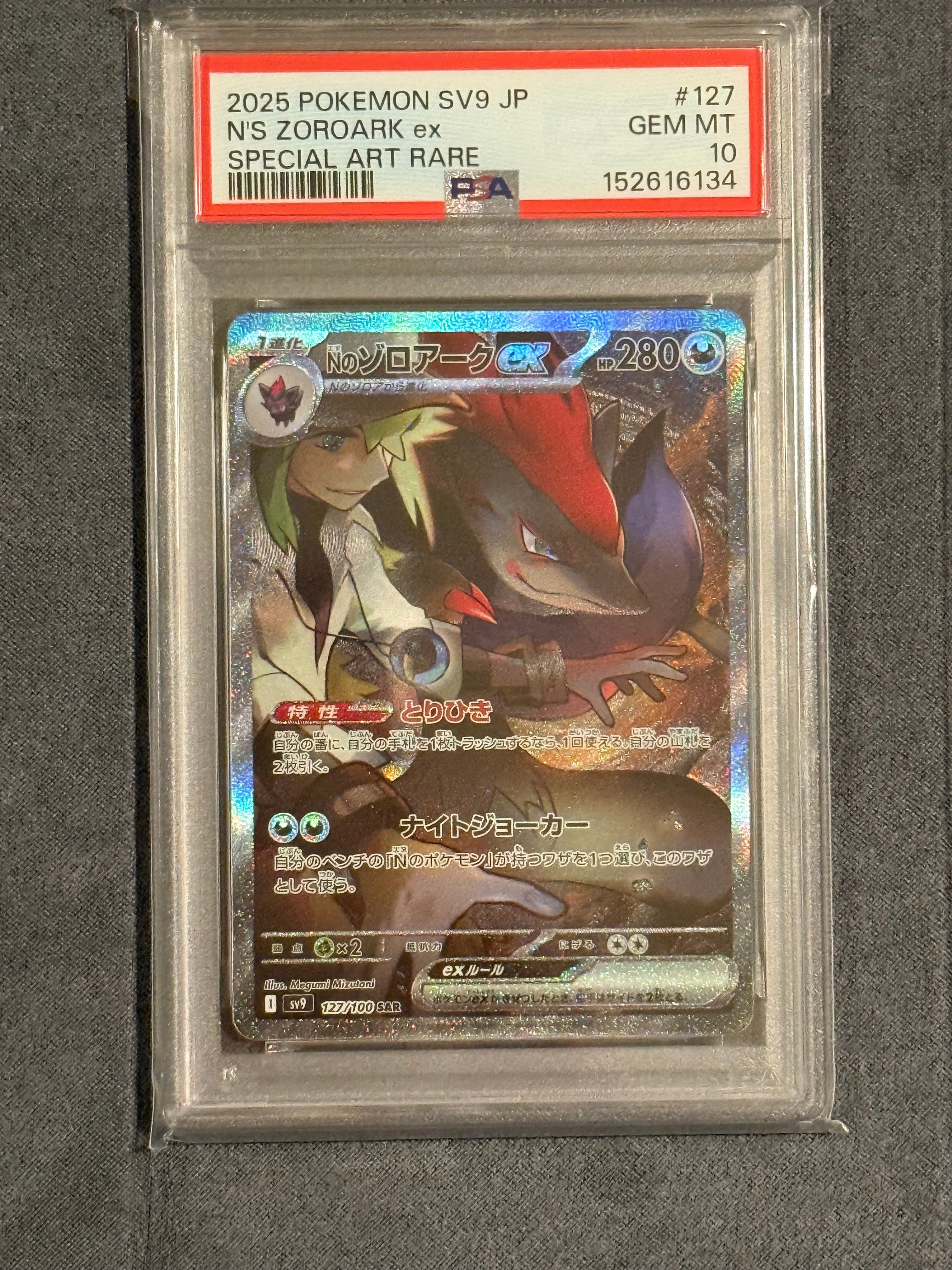 Nのゾロアークex SAR [SV9 127/100](拡張パック「バトルパートナーズ