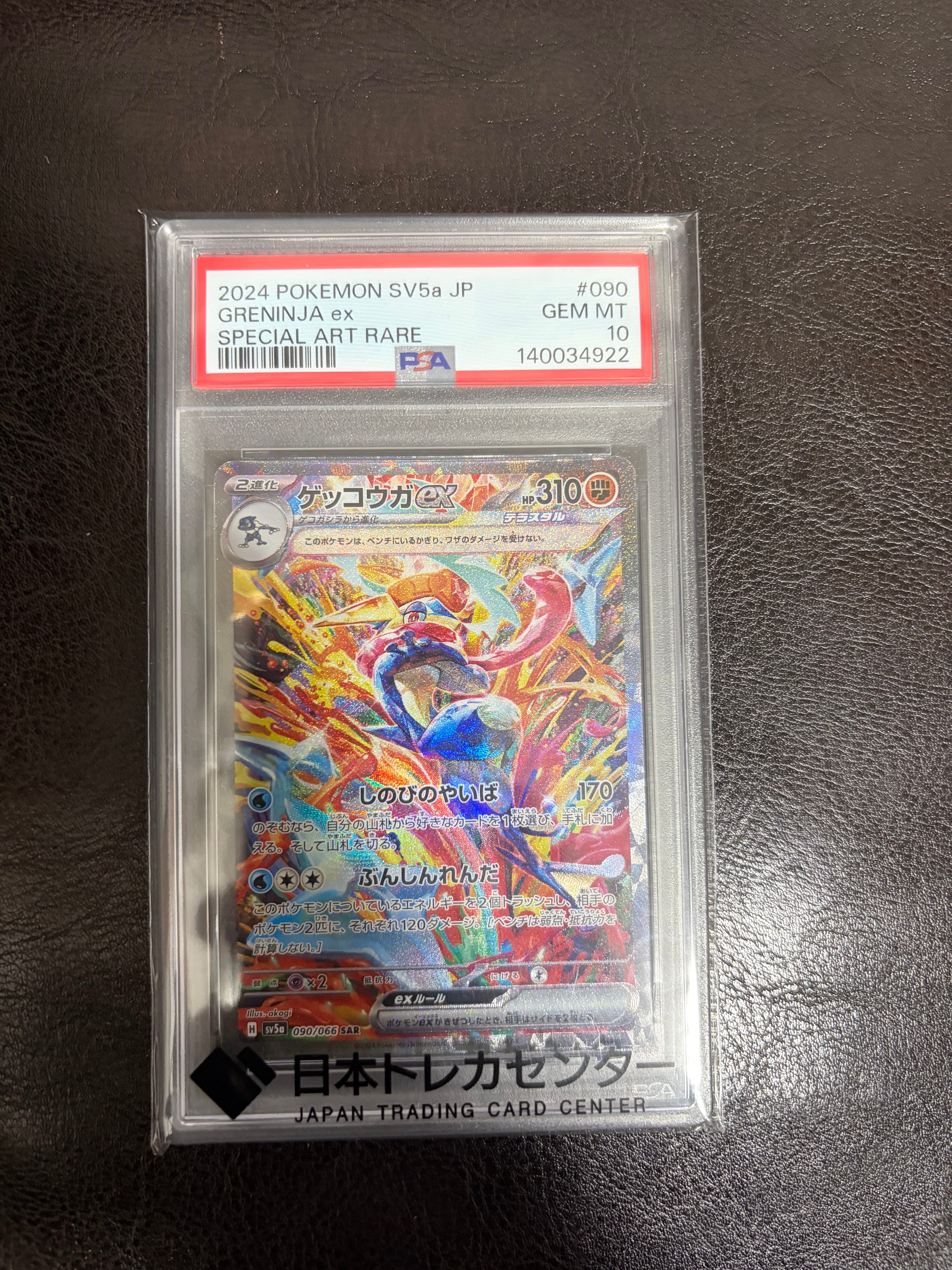 ゲッコウガex SAR [SV5a 090/066](強化拡張パック「クリムゾンヘイズ」)