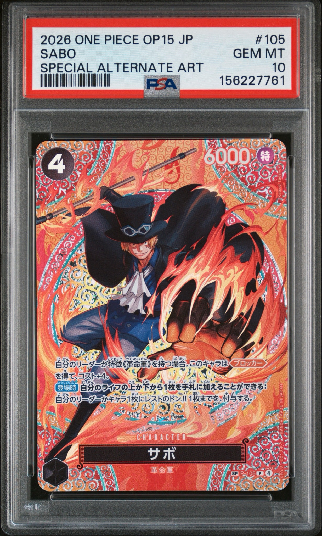 PSA10】サボ P-SPC [P-105](ブースターパック「神の島の冒険」) 1枚の