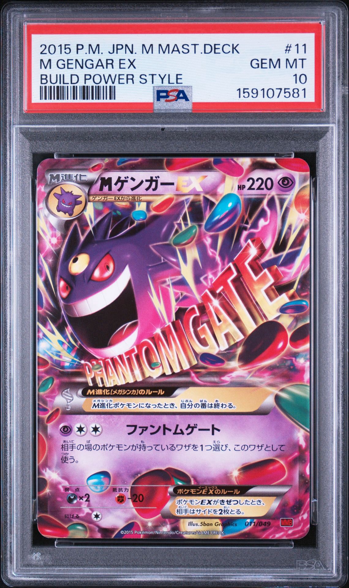 PSA10】Mゲンガー [MMB 011/049](メガマスターデッキビルドBOX「パワー