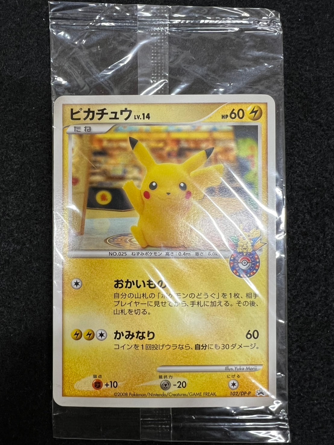 ピカチュウ 福岡: プロモ[DP-P 102/DP-P](プロモーションカード「DP-P