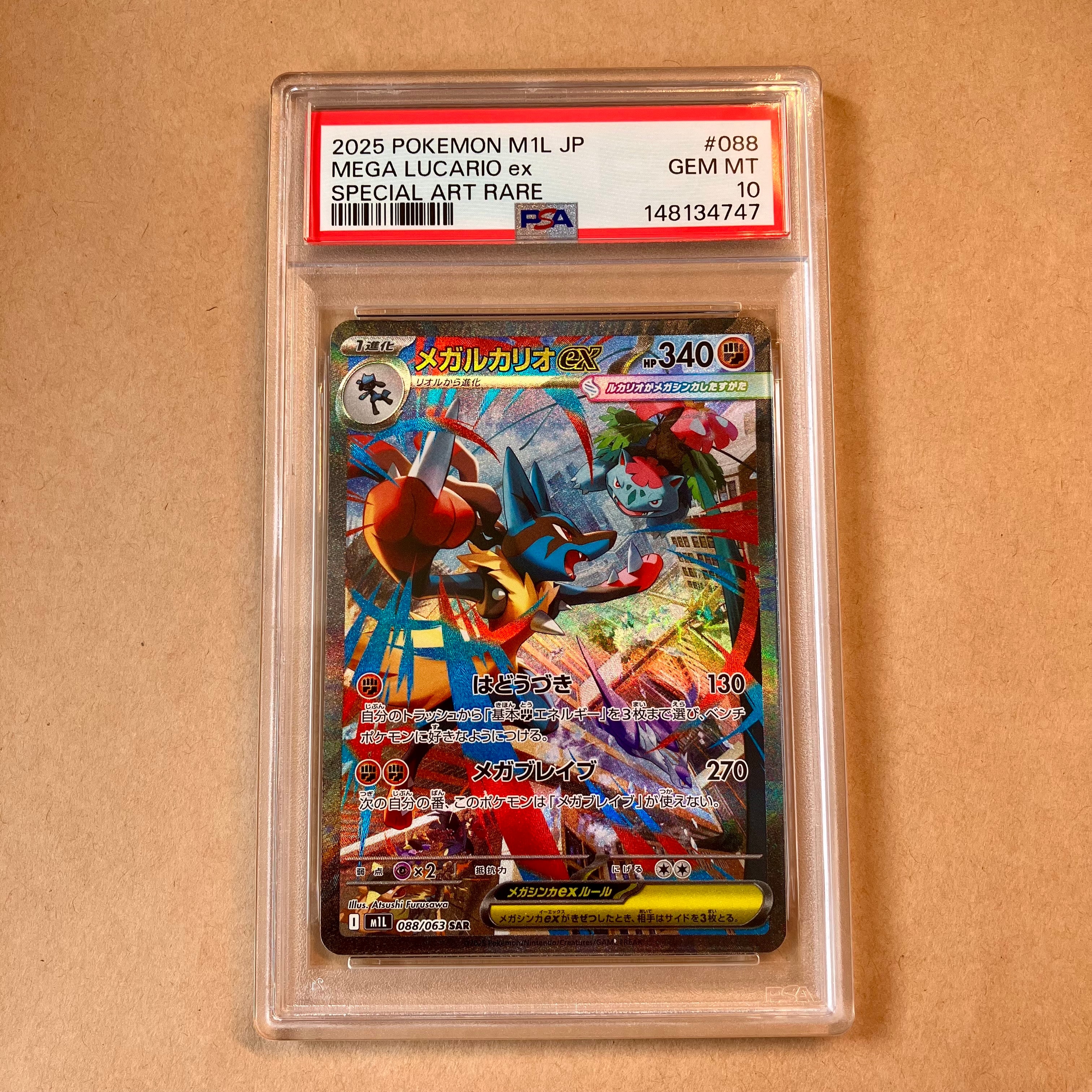 PSA10】メガルカリオex SAR [M1L 088/063](拡張パック「メガブレイブ