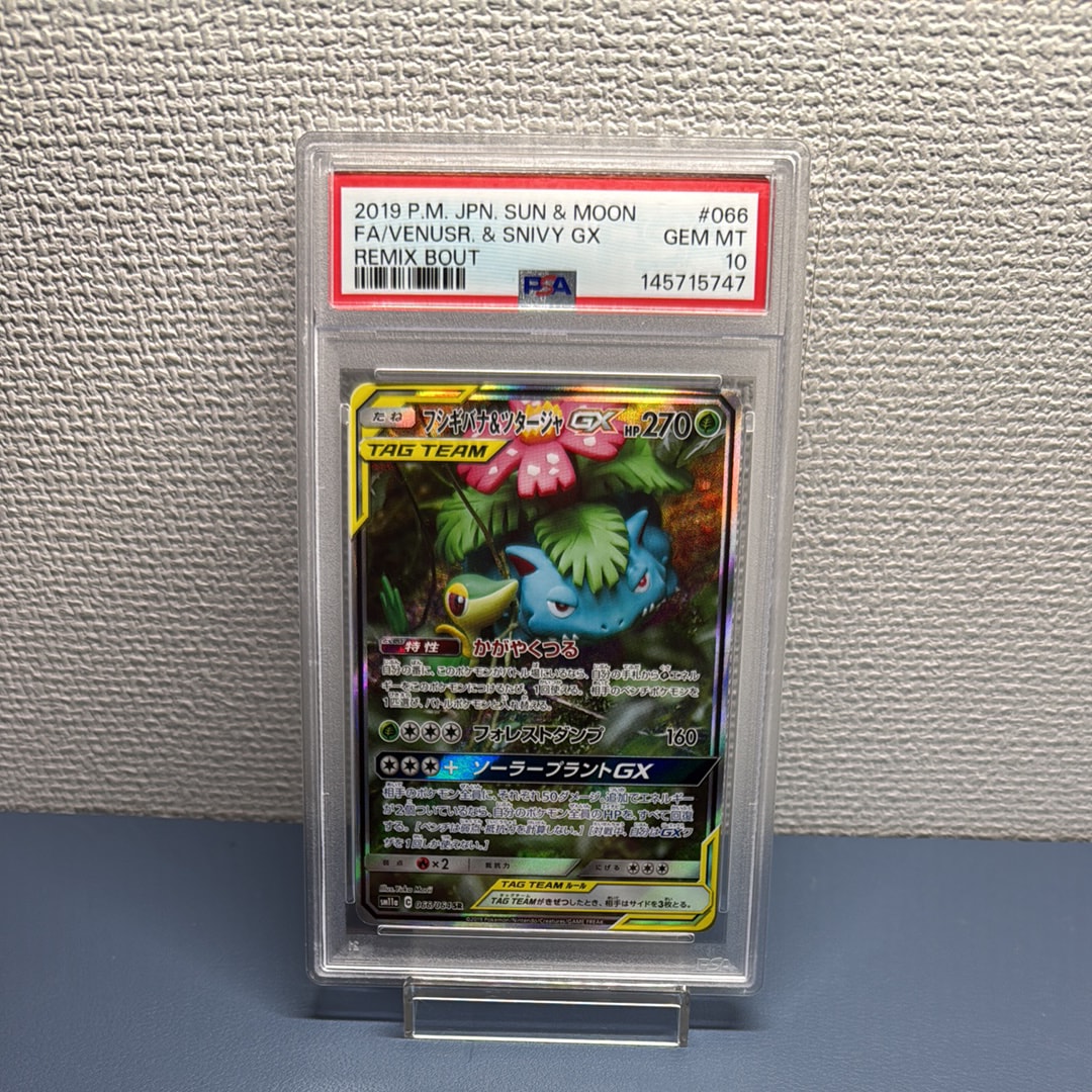 美品 フシギバナ＆ツタージャGX SR SM11a リミックスバウト フシギバナ＆ツタージャGX HR SM11a リミックスバウト 074/064 - メルカリ