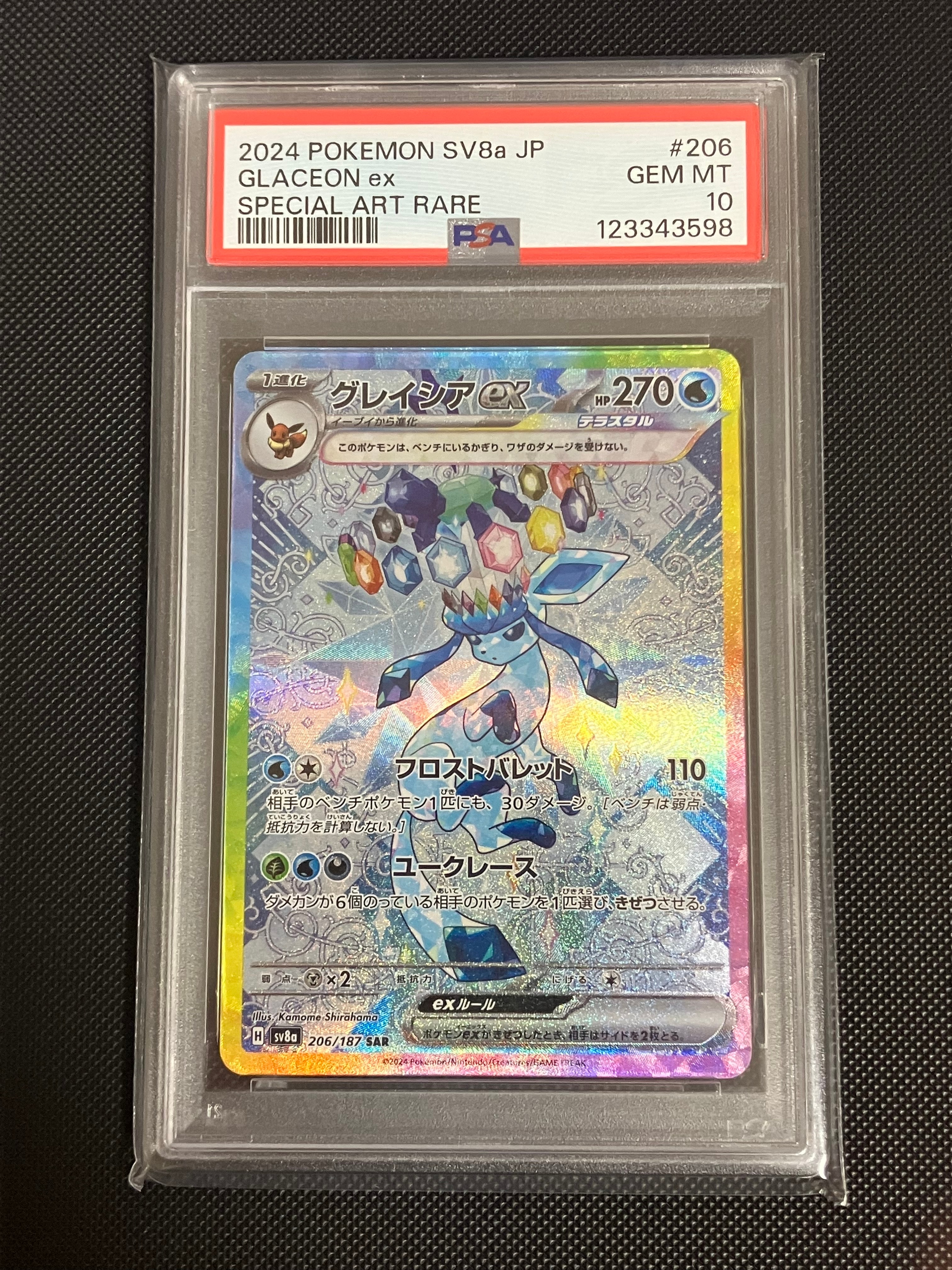 グレイシアex SAR [SV8a 206/187](ハイクラスパック「テラスタルフェスex」)