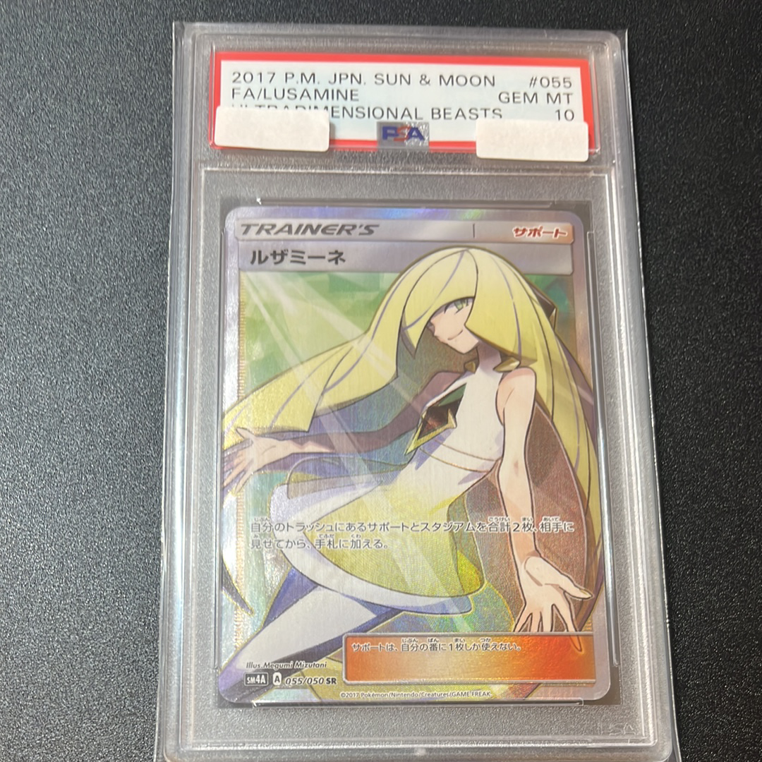 ルザミーネ SR[SM4A 055/050](拡張パック「超次元の暴獣」)の新品/中古