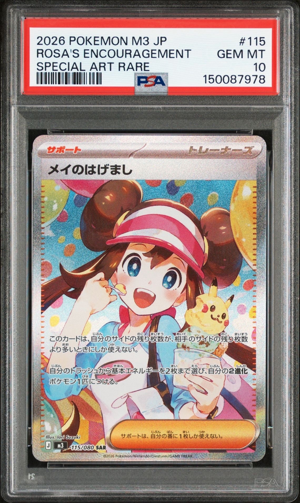 メイのはげまし SAR [M3 115/080](拡張パック「ムニキスゼロ」)