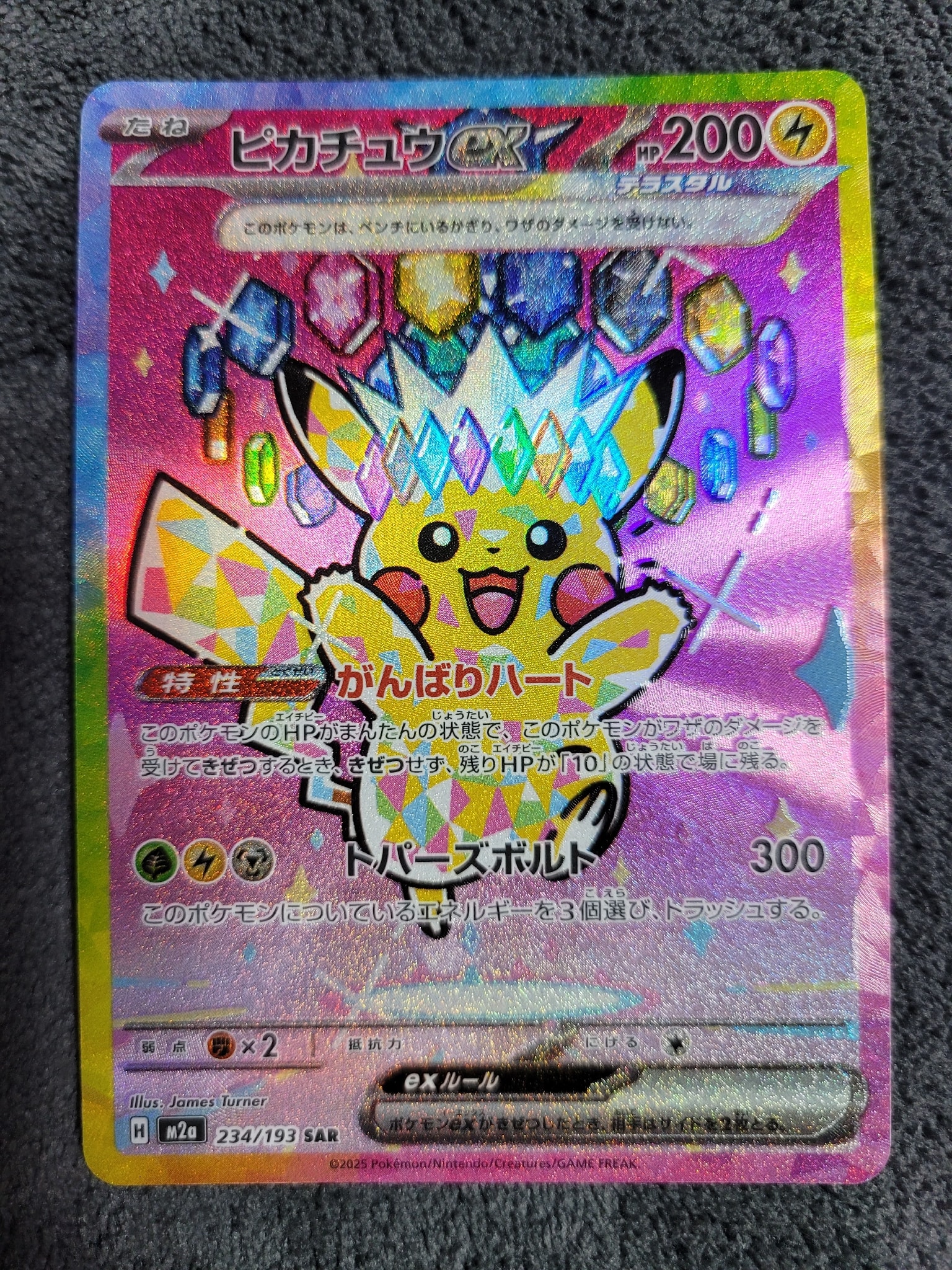 ピカチュウex SAR [M2a 234/193](ハイクラスパック「MEGAドリームex」)