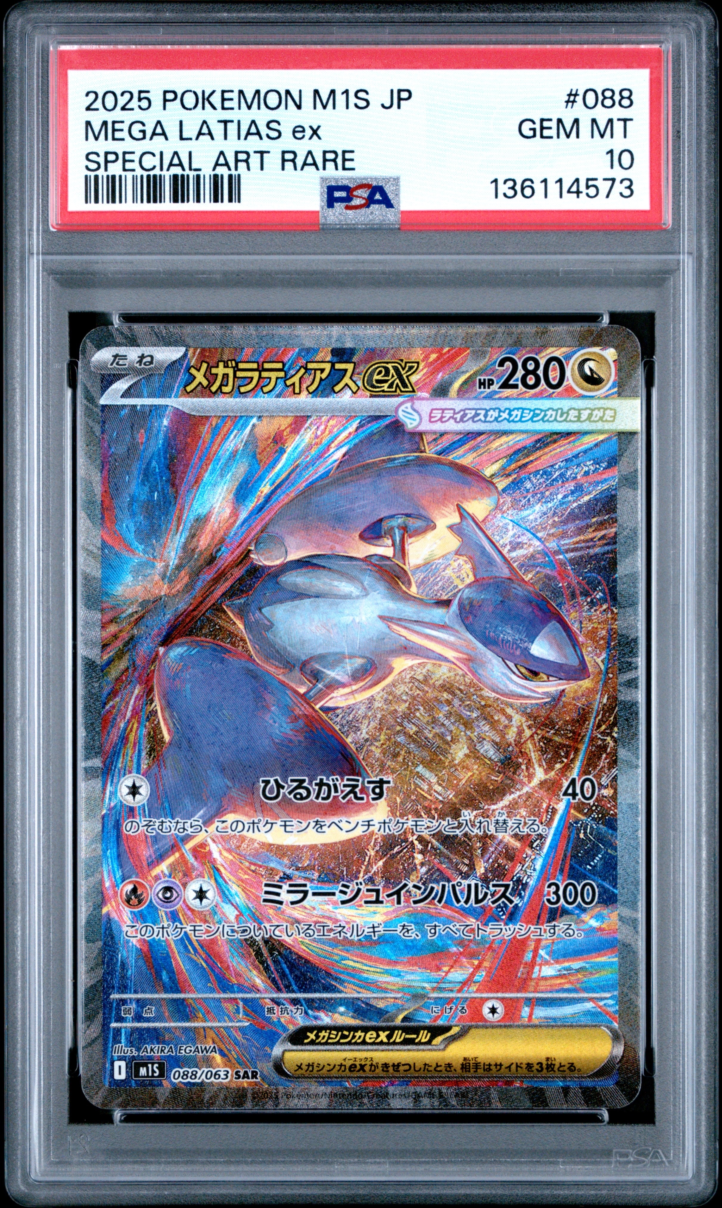 メガラティアスex SAR [M1S 088/063](拡張パック「メガシンフォニア」)